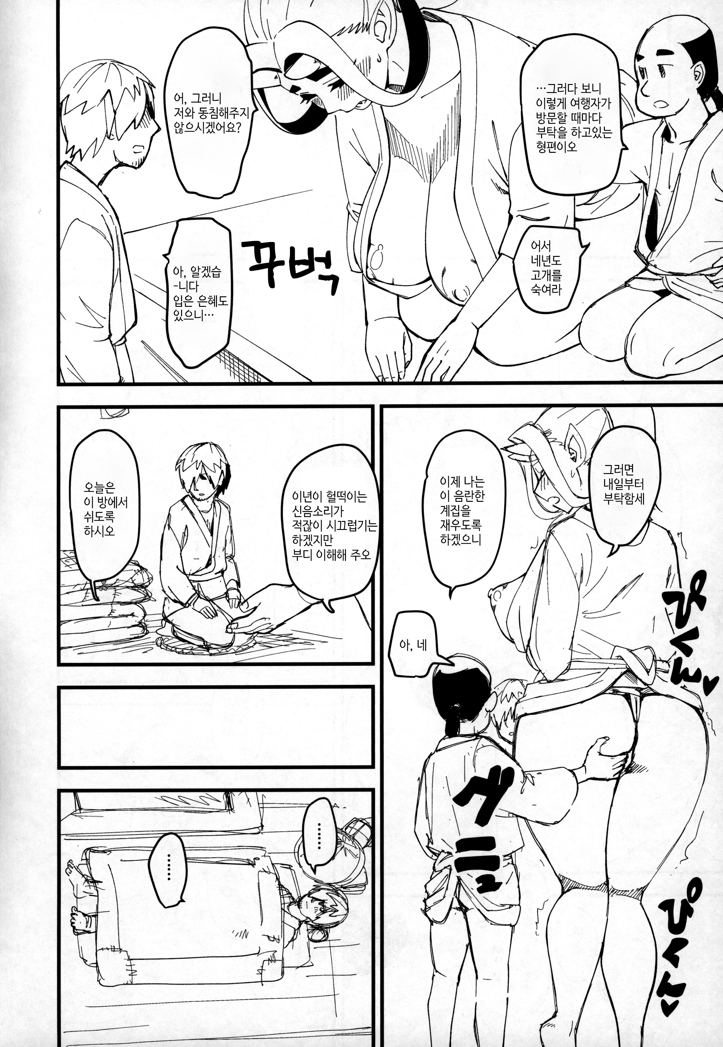 鬼娘とタビビト| 오니아낙네와나그네