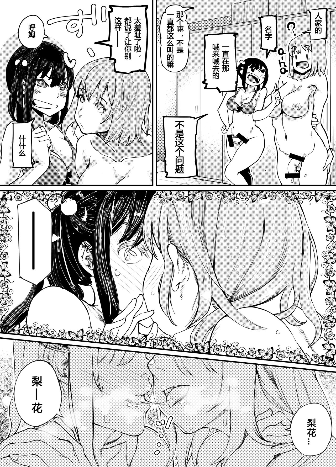 [PaintingBird (高梨志郎)] ふたなり日和3 [中国翻訳] [DL版]