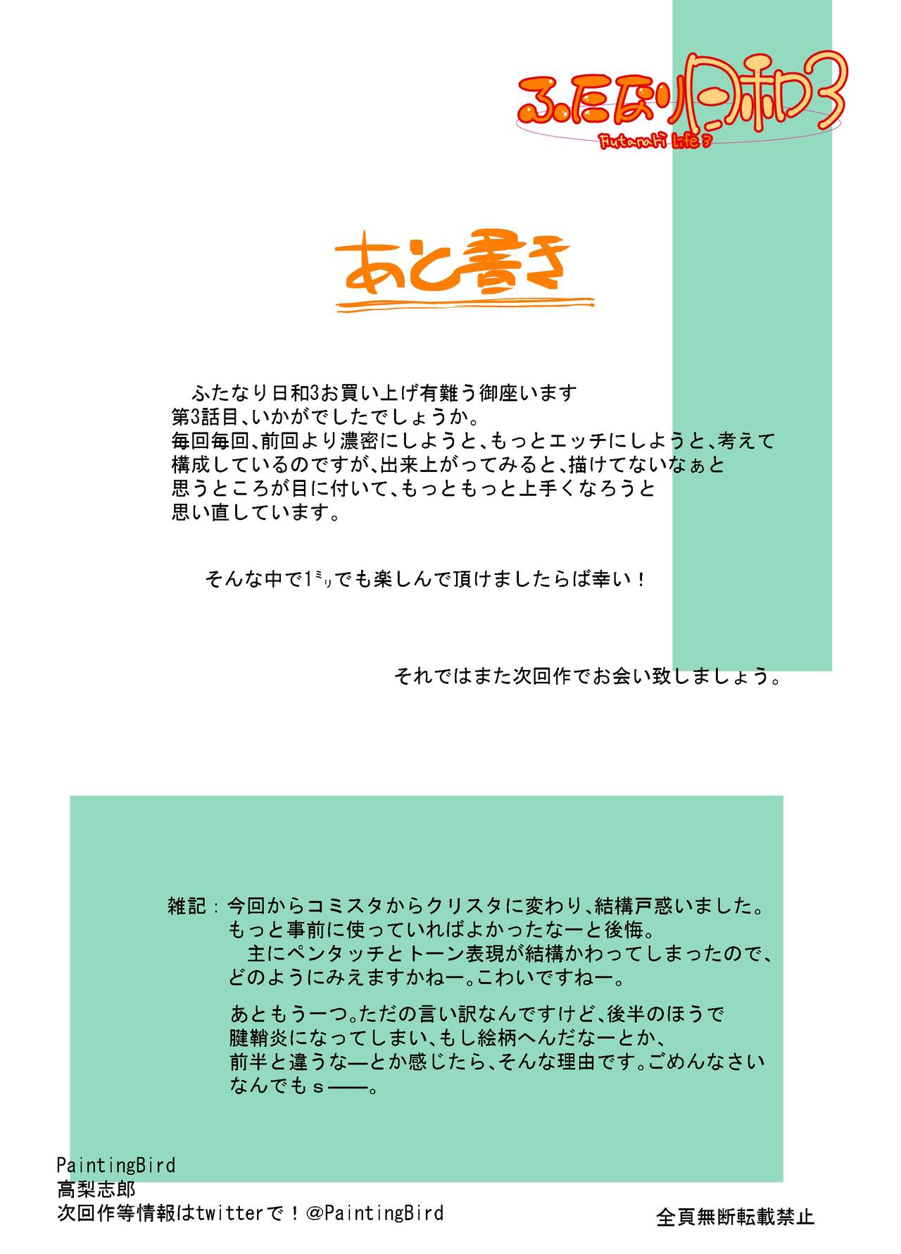 [PaintingBird (高梨志郎)] ふたなり日和3 [中国翻訳] [DL版]
