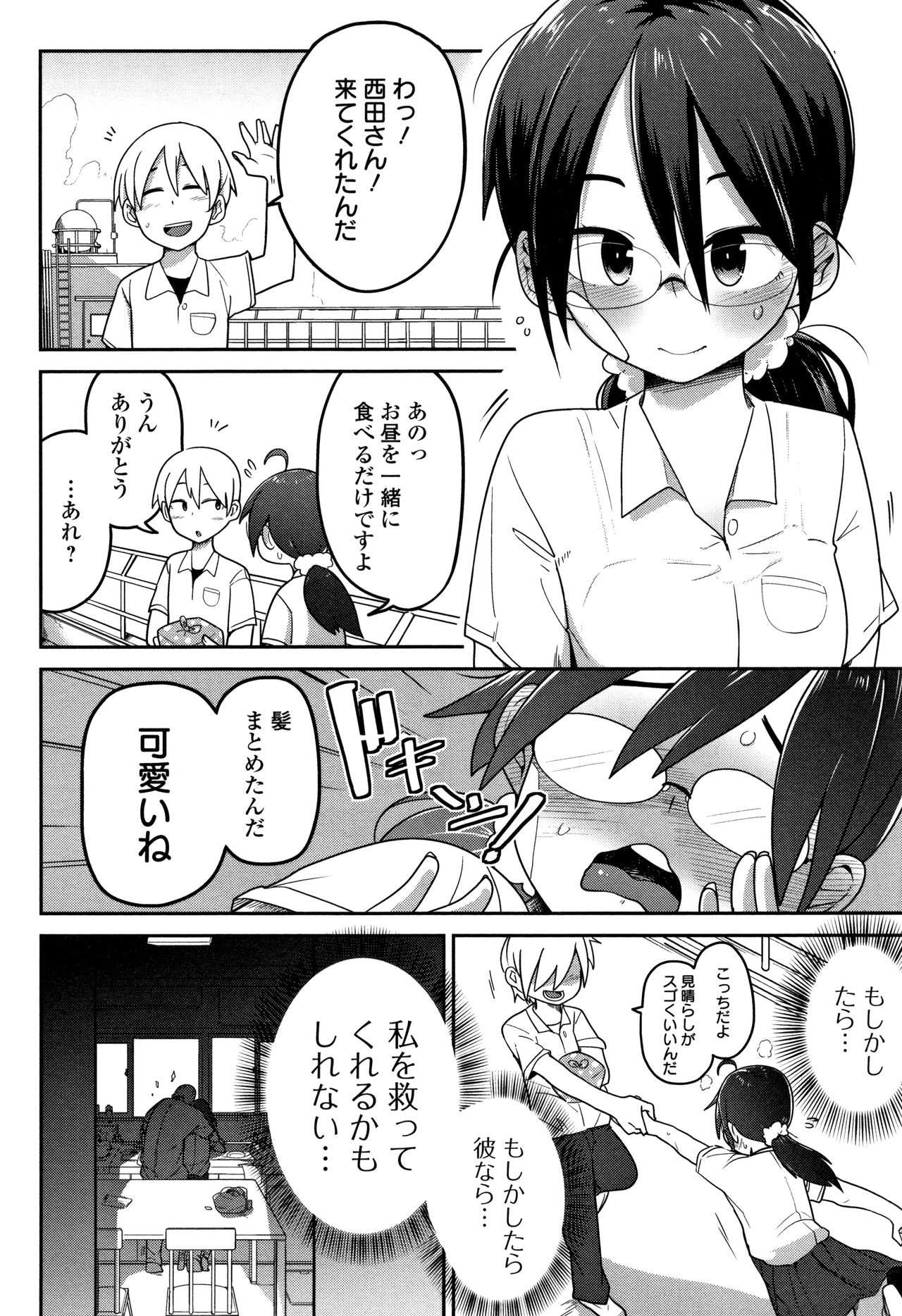 [つくすん] いっぱい叫ぶ君が好き