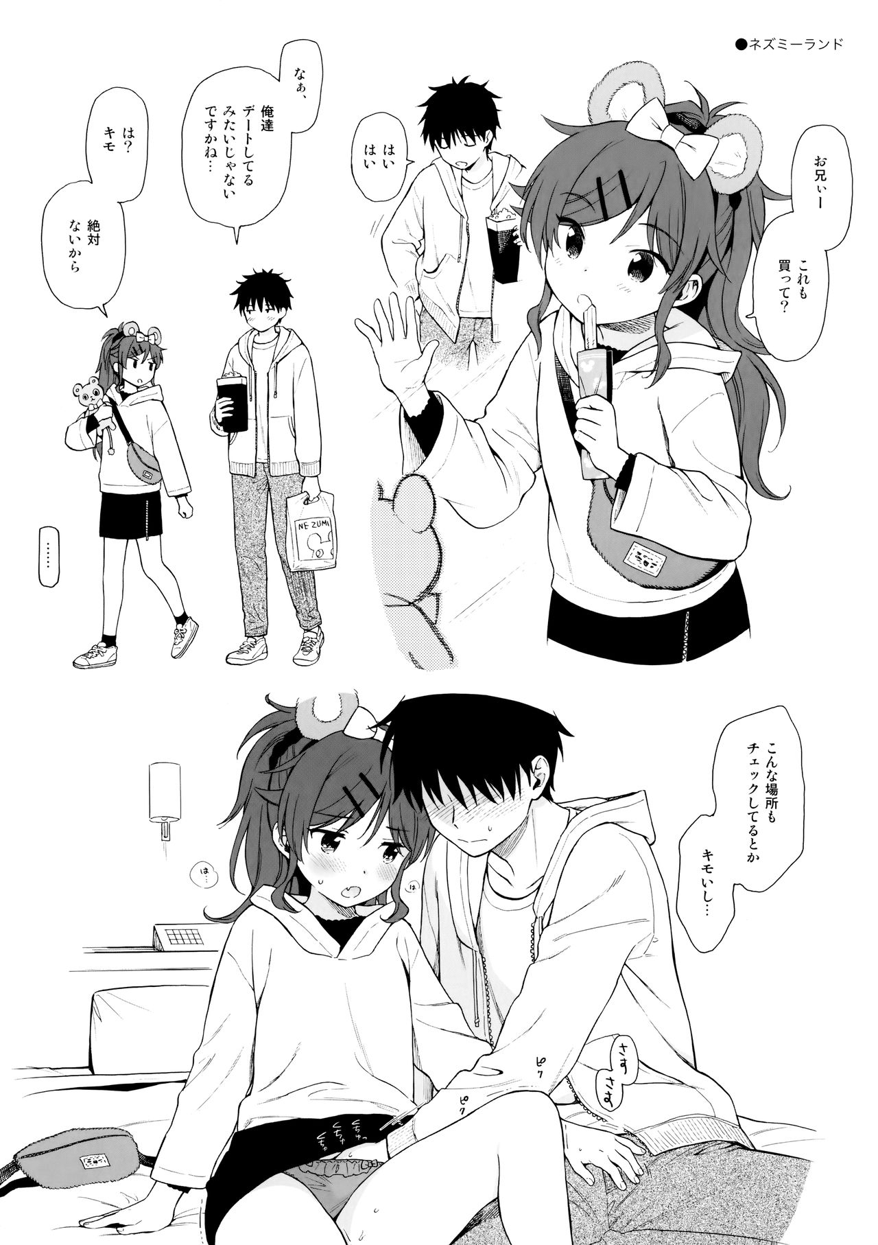 (C97) [不可不可 (関谷あさみ)] うちのいもうとセレクション (クオリディア・コード)