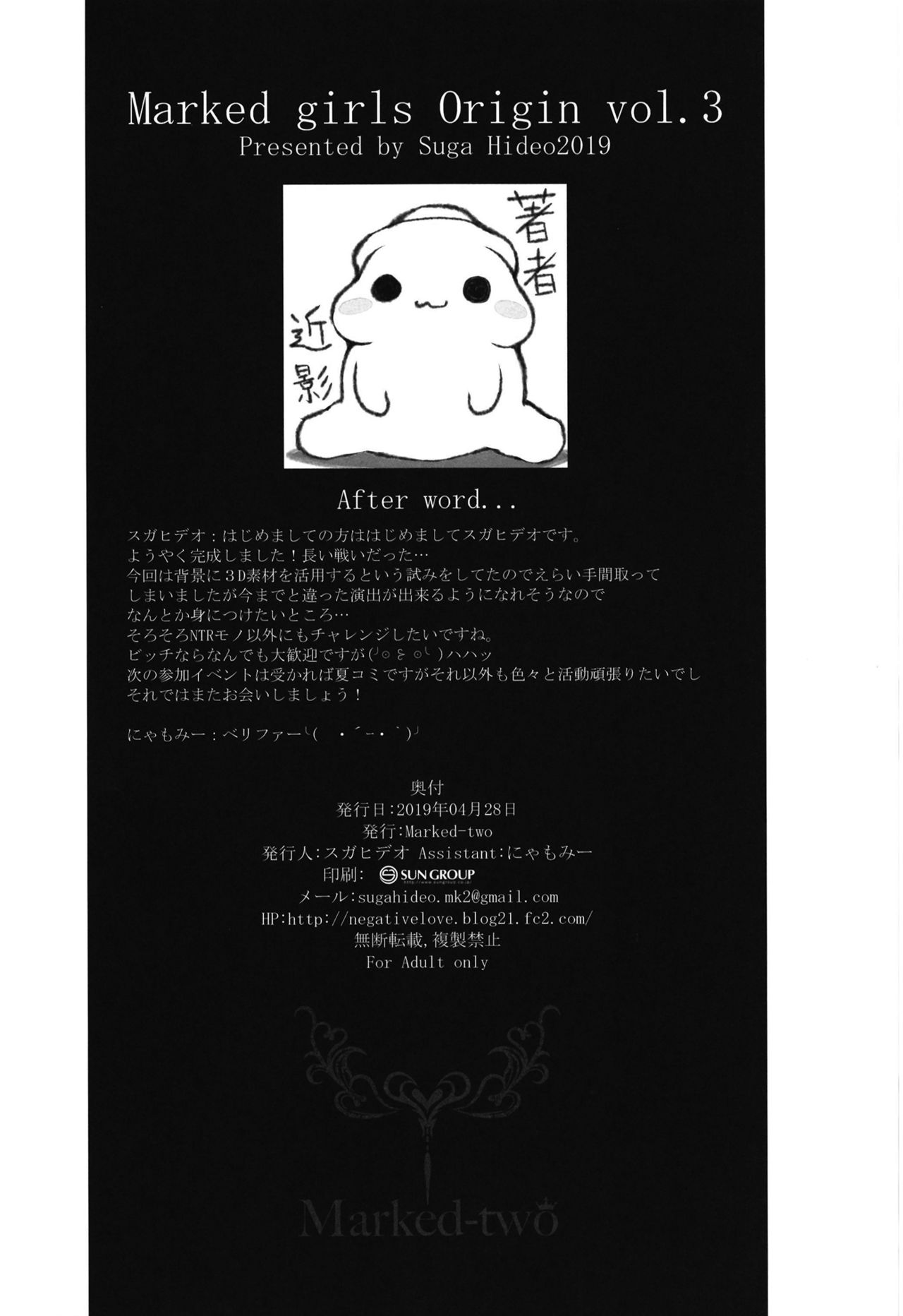 [Marked-two (スガヒデオ)] ネトリア2 Marked Girls Origin Vol.3 [英訳]