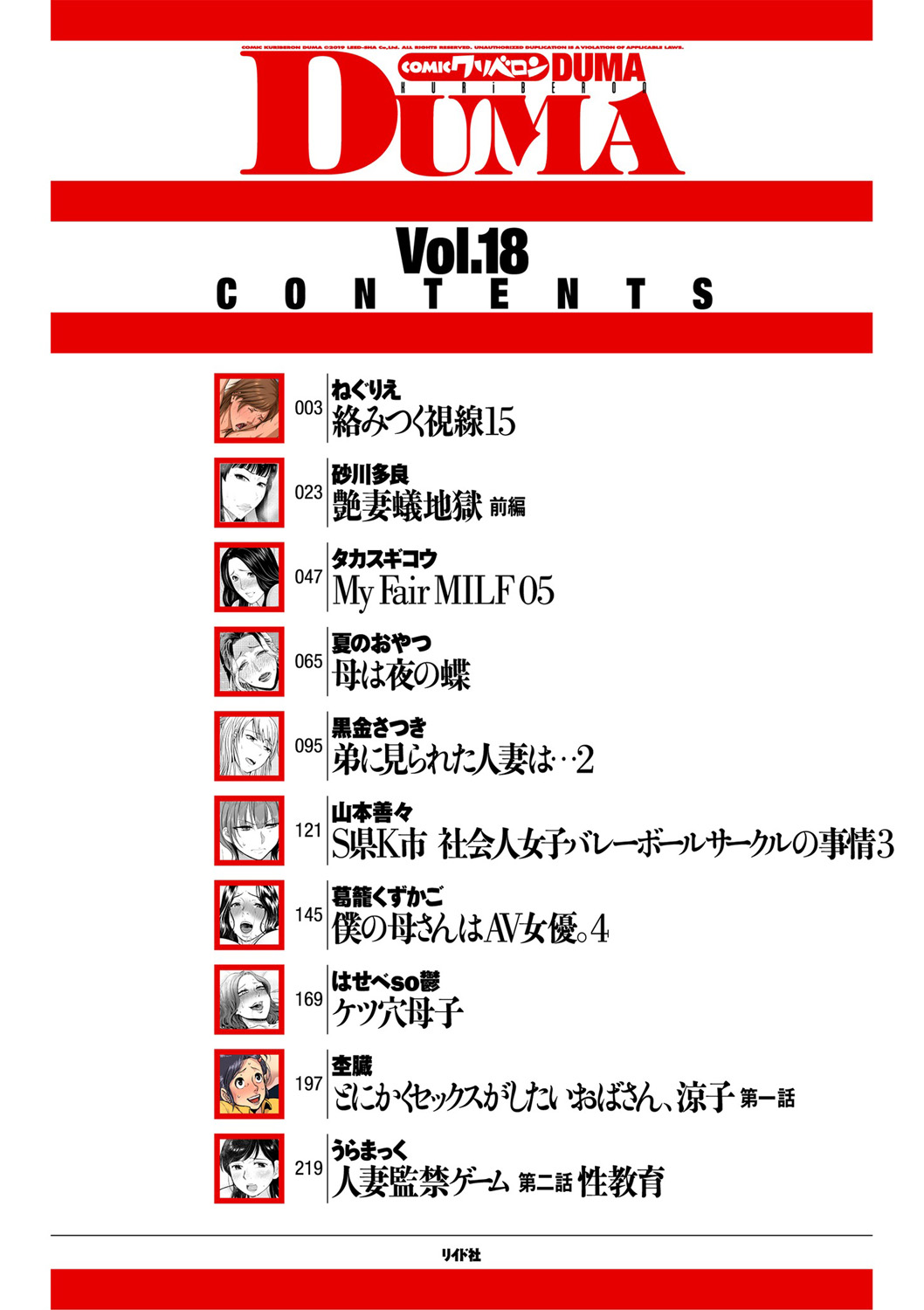 COMIC クリベロン DUMA 2020年1月号 Vol.18