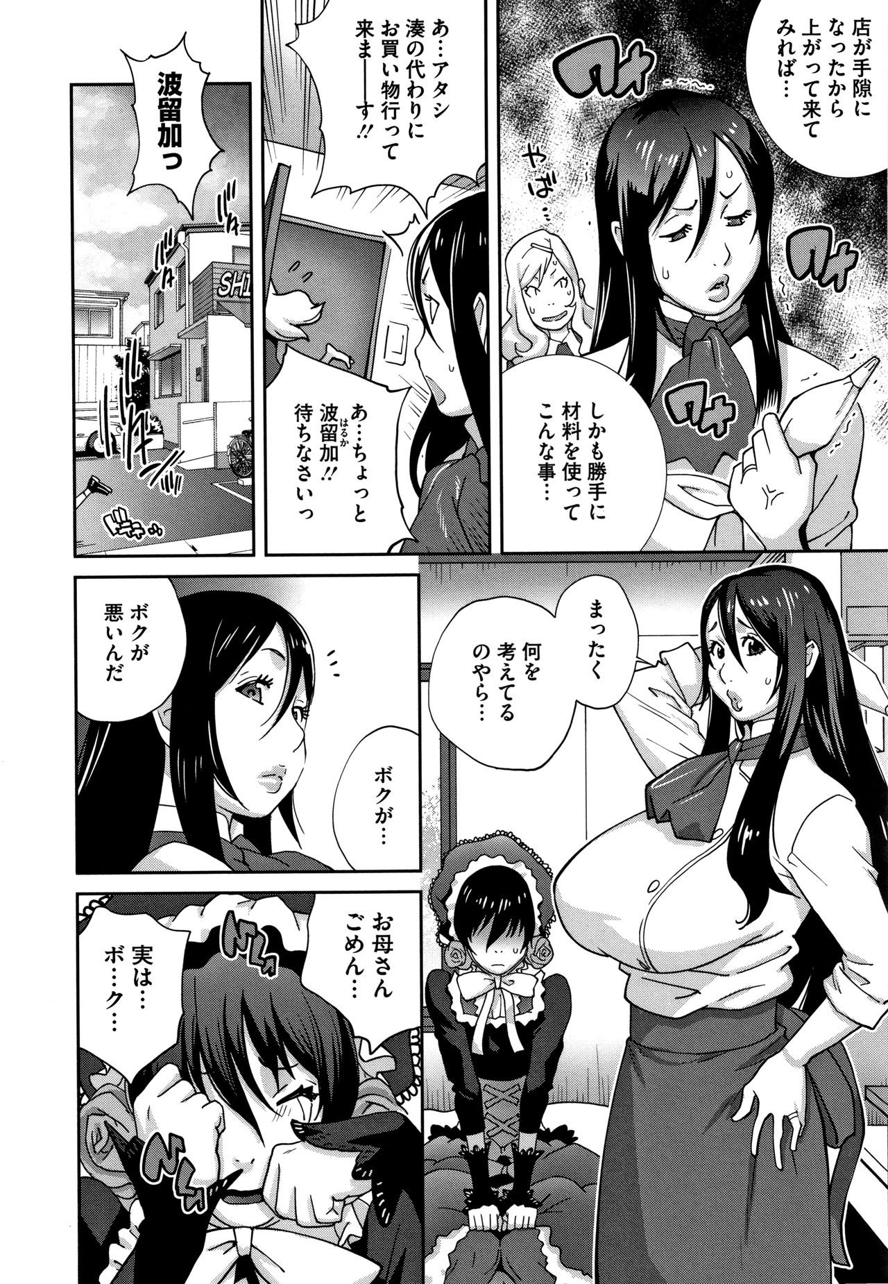 [琴義弓介] 豊乳4989