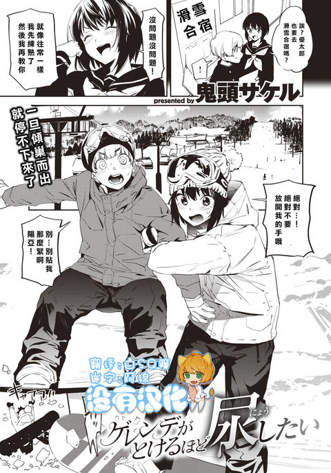 ゲレンデがとける北道にゃたいたい