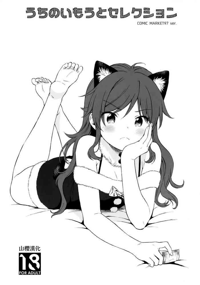 (C97) [不可不可 (関谷あさみ)] うちのいもうとセレクション (クオリディア・コード) [中国翻訳]