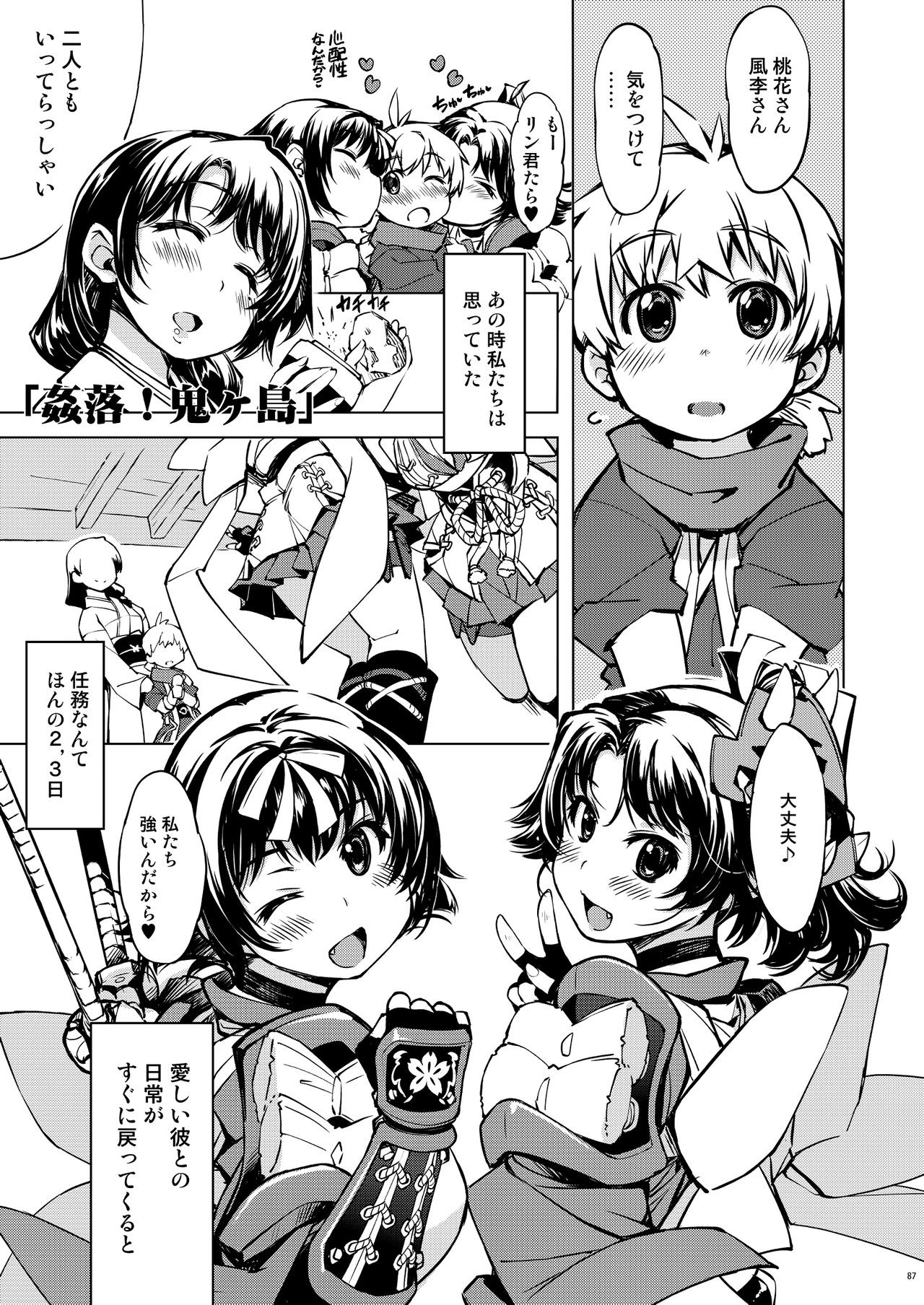 [Xration (mil)] 鬼ヶ島総集編 (ラグナロクオンライン) [DL版]