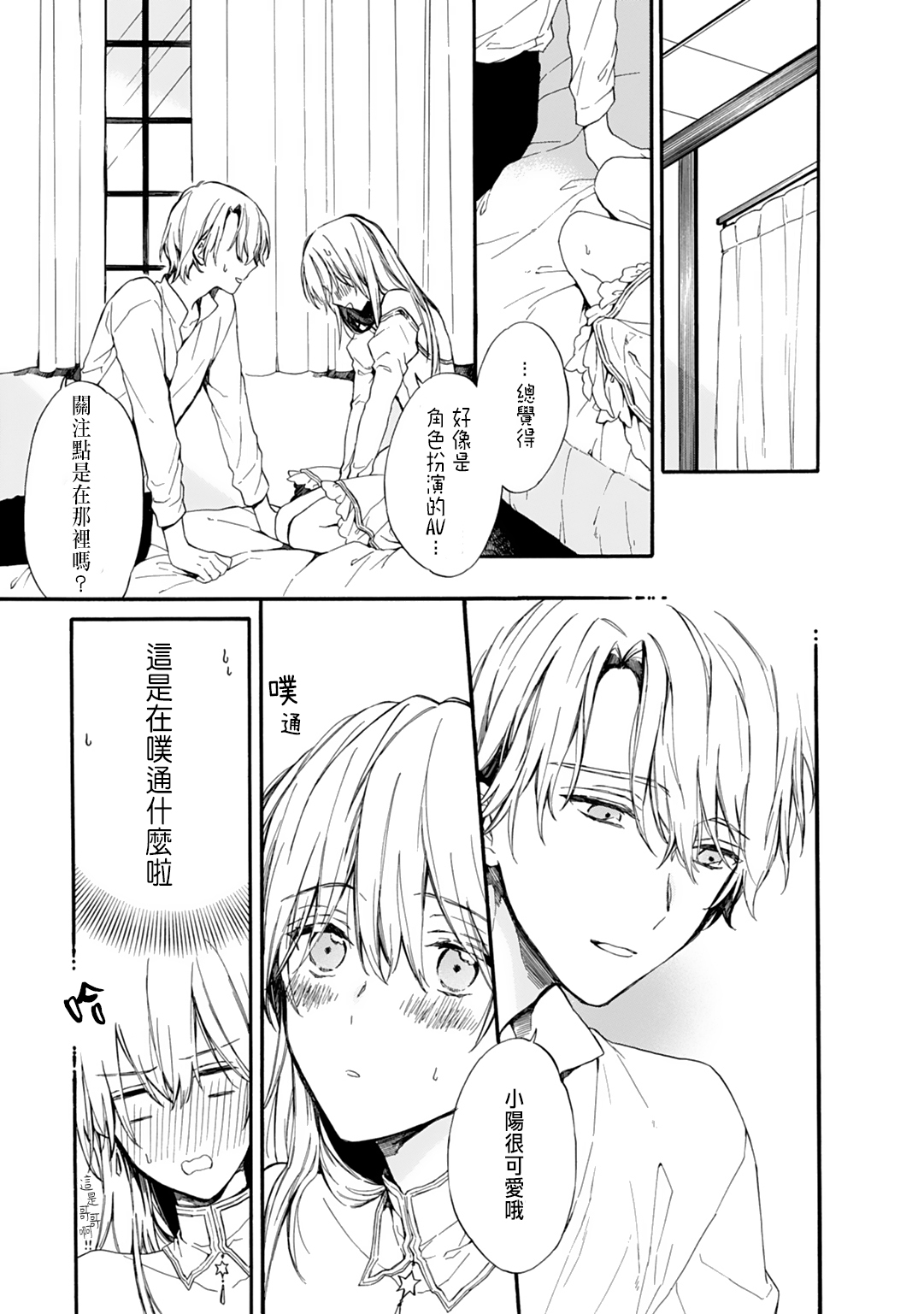 おとめげでにょいたいかしたオレは〜クリアじょうけんはできあいエッチ！？〜1