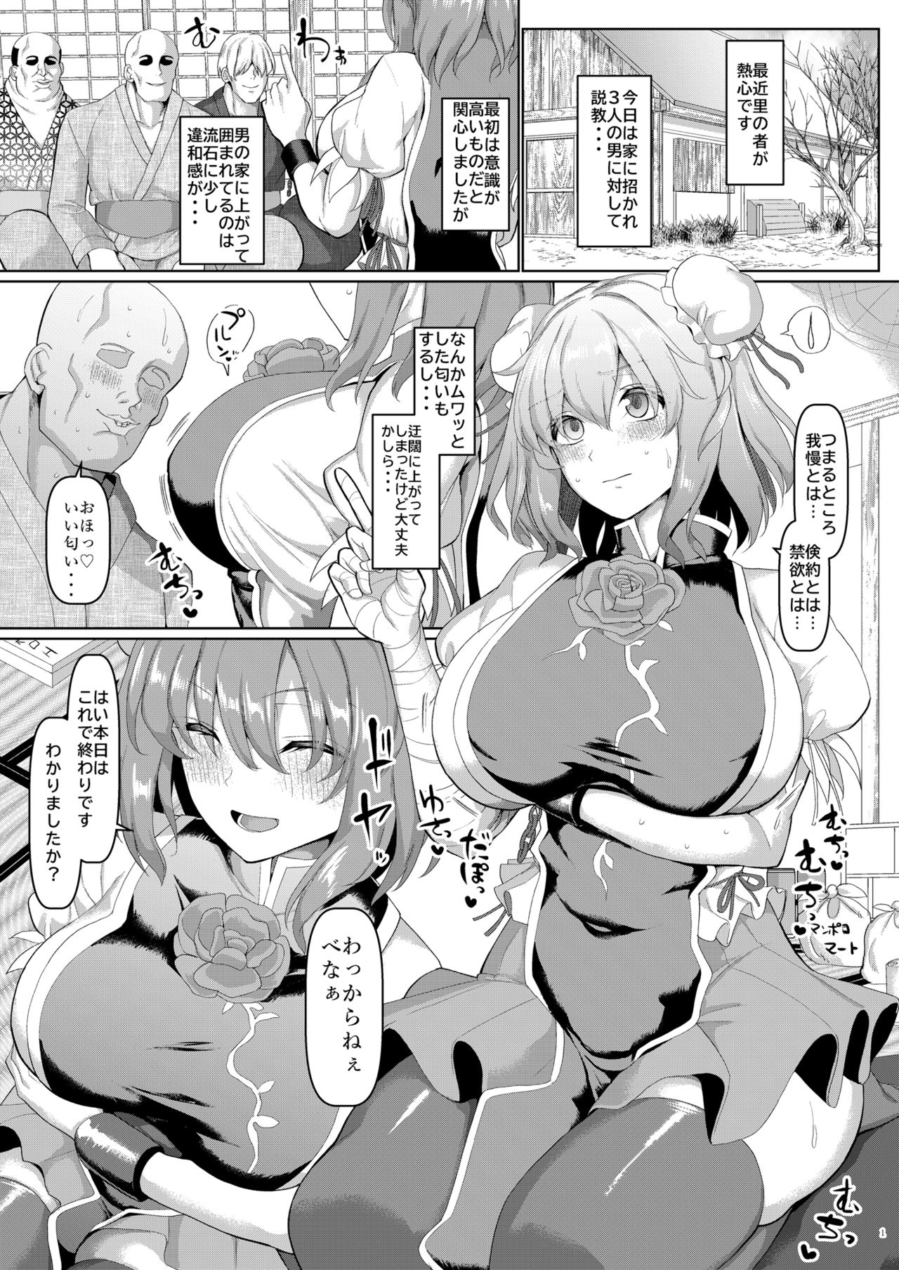 [ちんちん亭 (chin)] 催眠仙人の集団セクハラ我慢修行 (東方Project) [DL版]