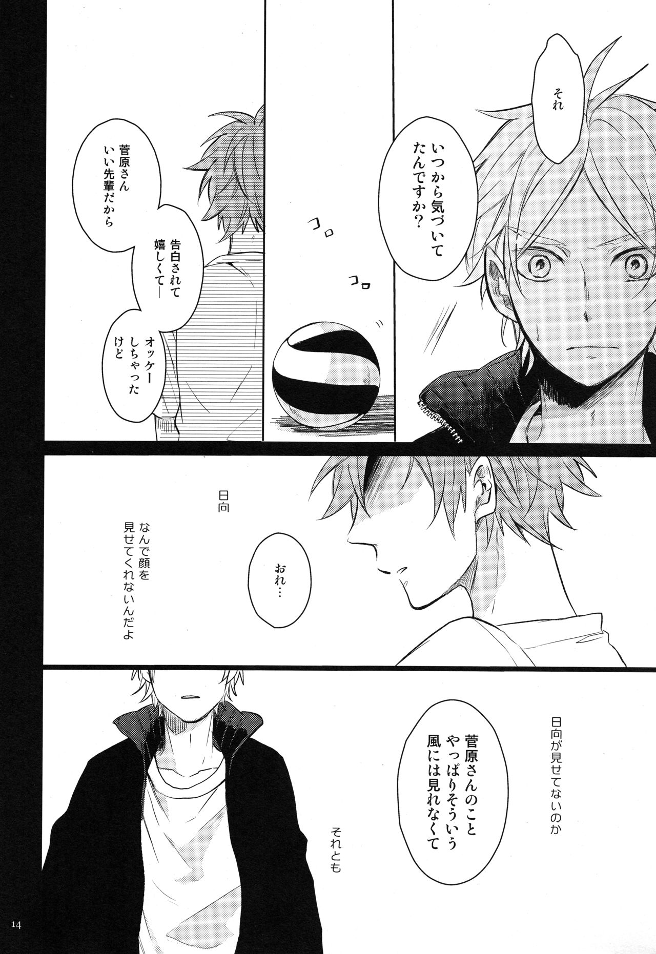 (HARUCC20) [catsnake (75)] Come Rain or Come Shine (ハイキュー!!)