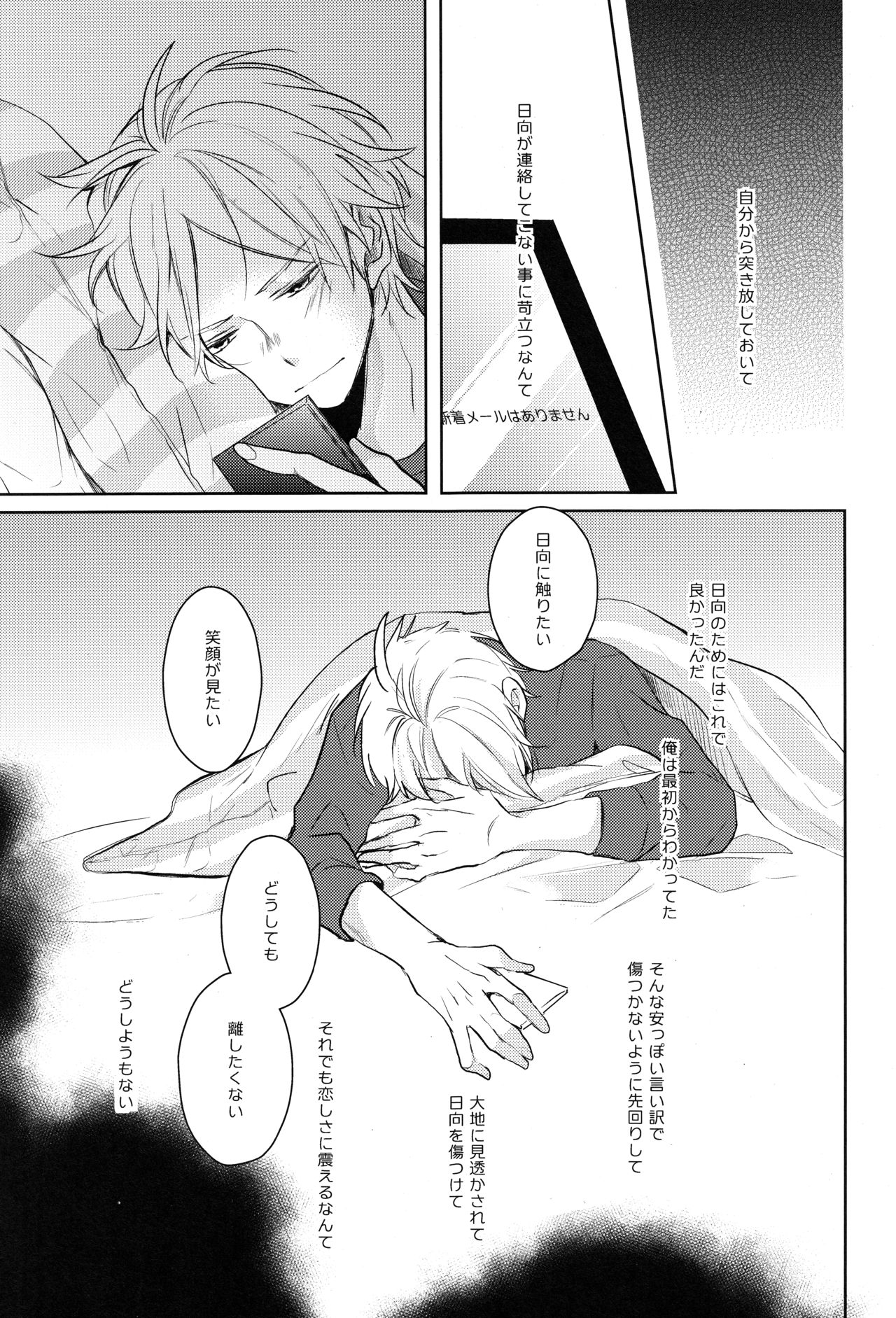 (HARUCC20) [catsnake (75)] Come Rain or Come Shine (ハイキュー!!)