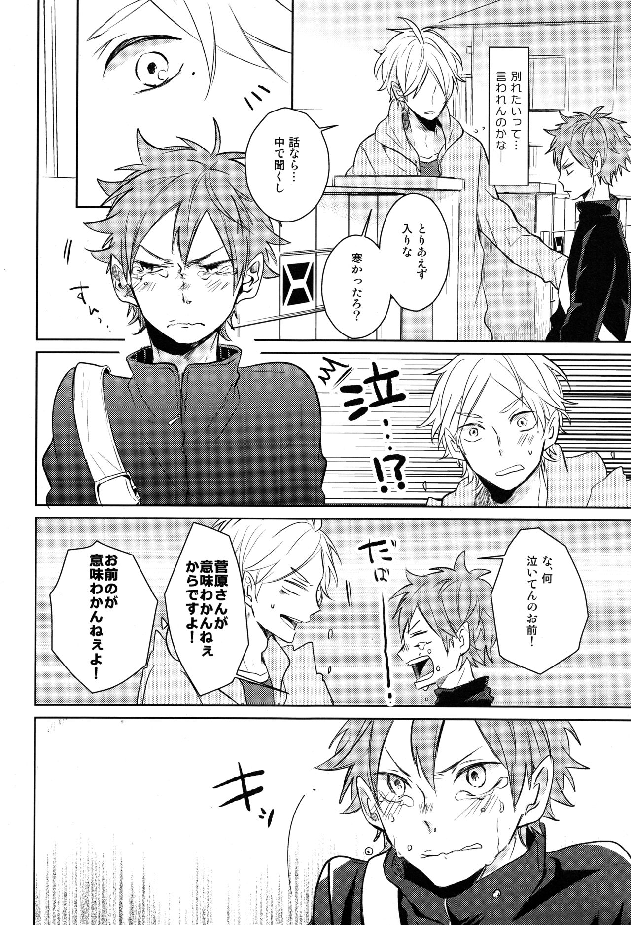 (HARUCC20) [catsnake (75)] Come Rain or Come Shine (ハイキュー!!)