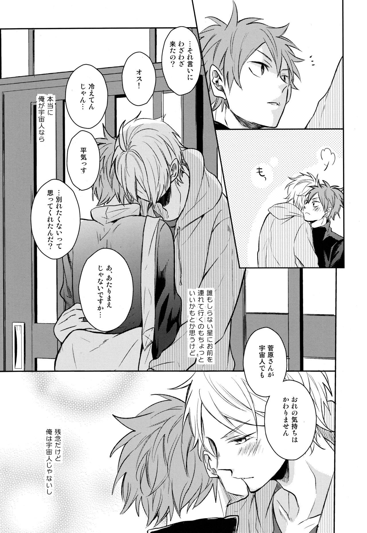 (HARUCC20) [catsnake (75)] Come Rain or Come Shine (ハイキュー!!)