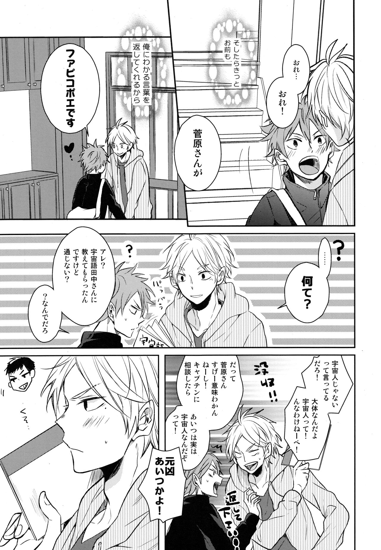 (HARUCC20) [catsnake (75)] Come Rain or Come Shine (ハイキュー!!)