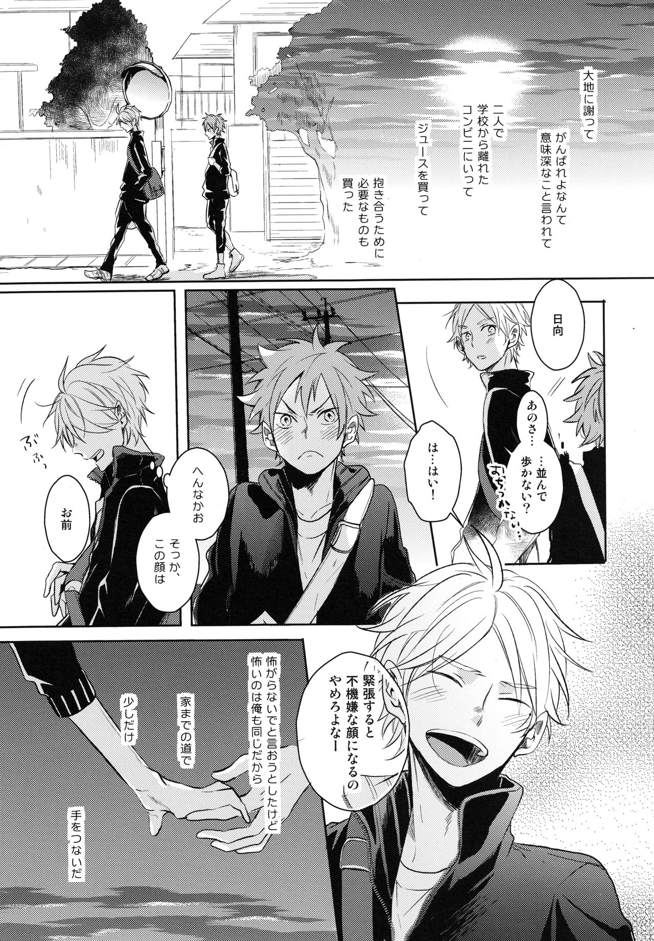 (HARUCC20) [catsnake (75)] Come Rain or Come Shine (ハイキュー!!)