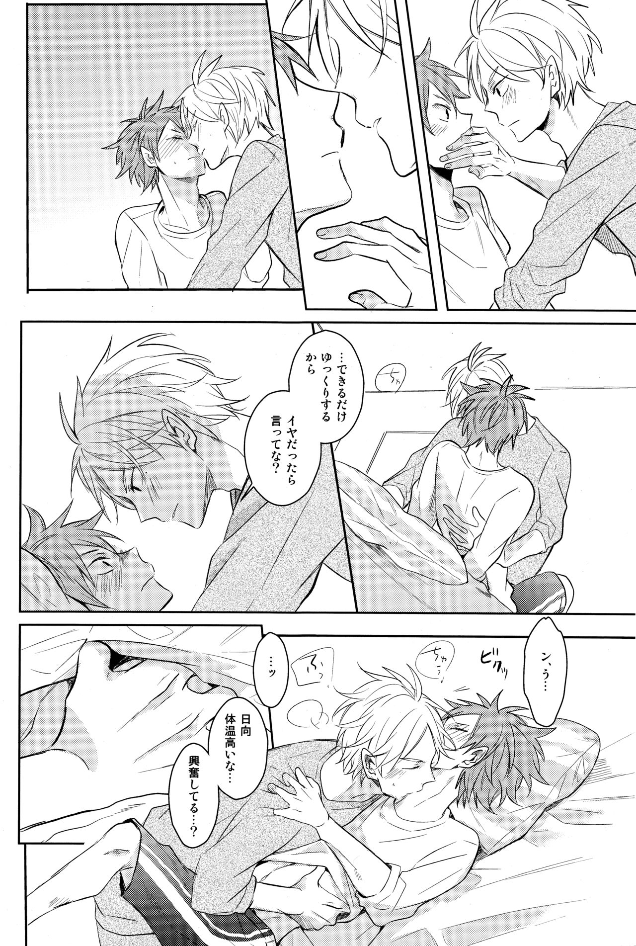 (HARUCC20) [catsnake (75)] Come Rain or Come Shine (ハイキュー!!)