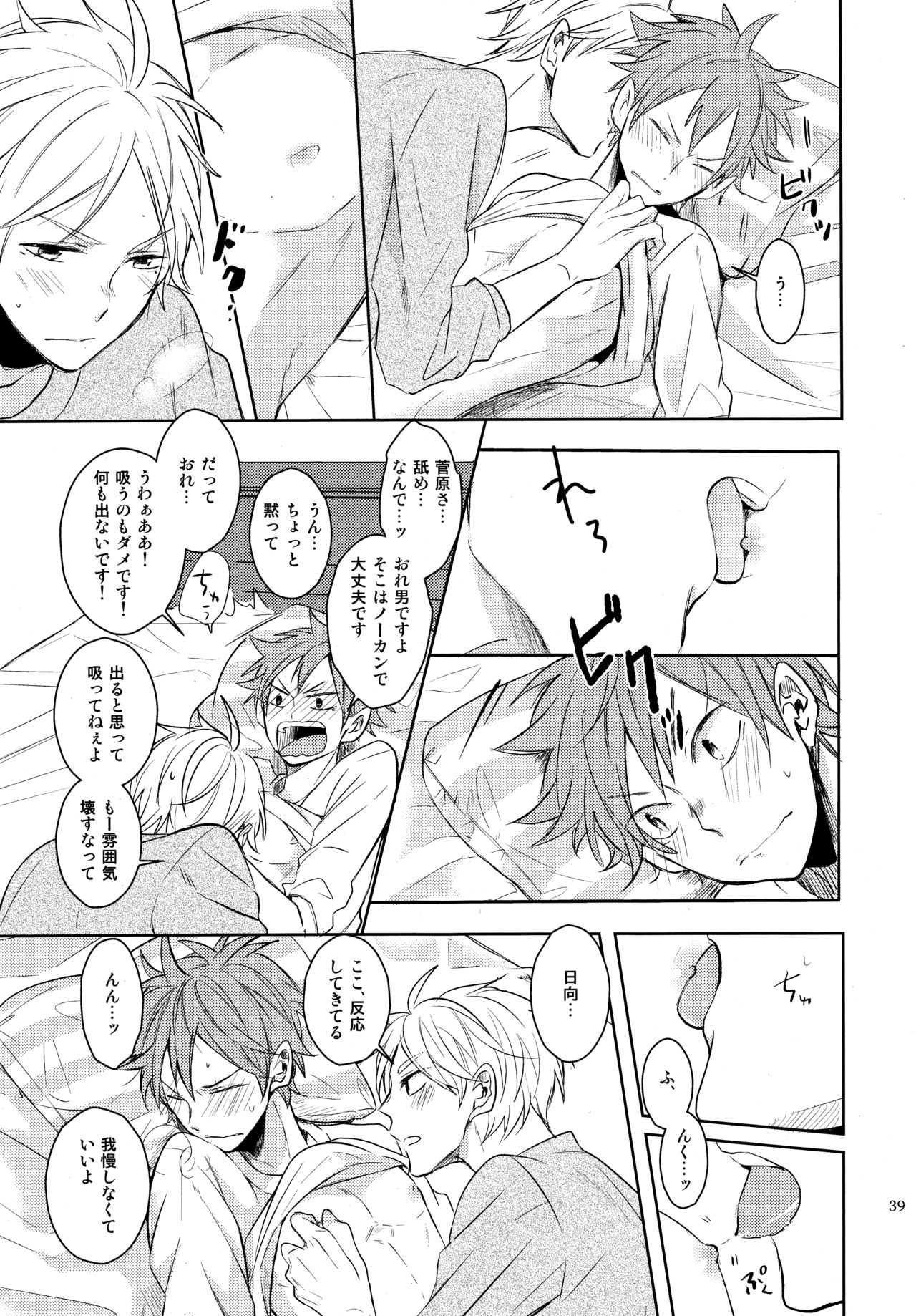 (HARUCC20) [catsnake (75)] Come Rain or Come Shine (ハイキュー!!)