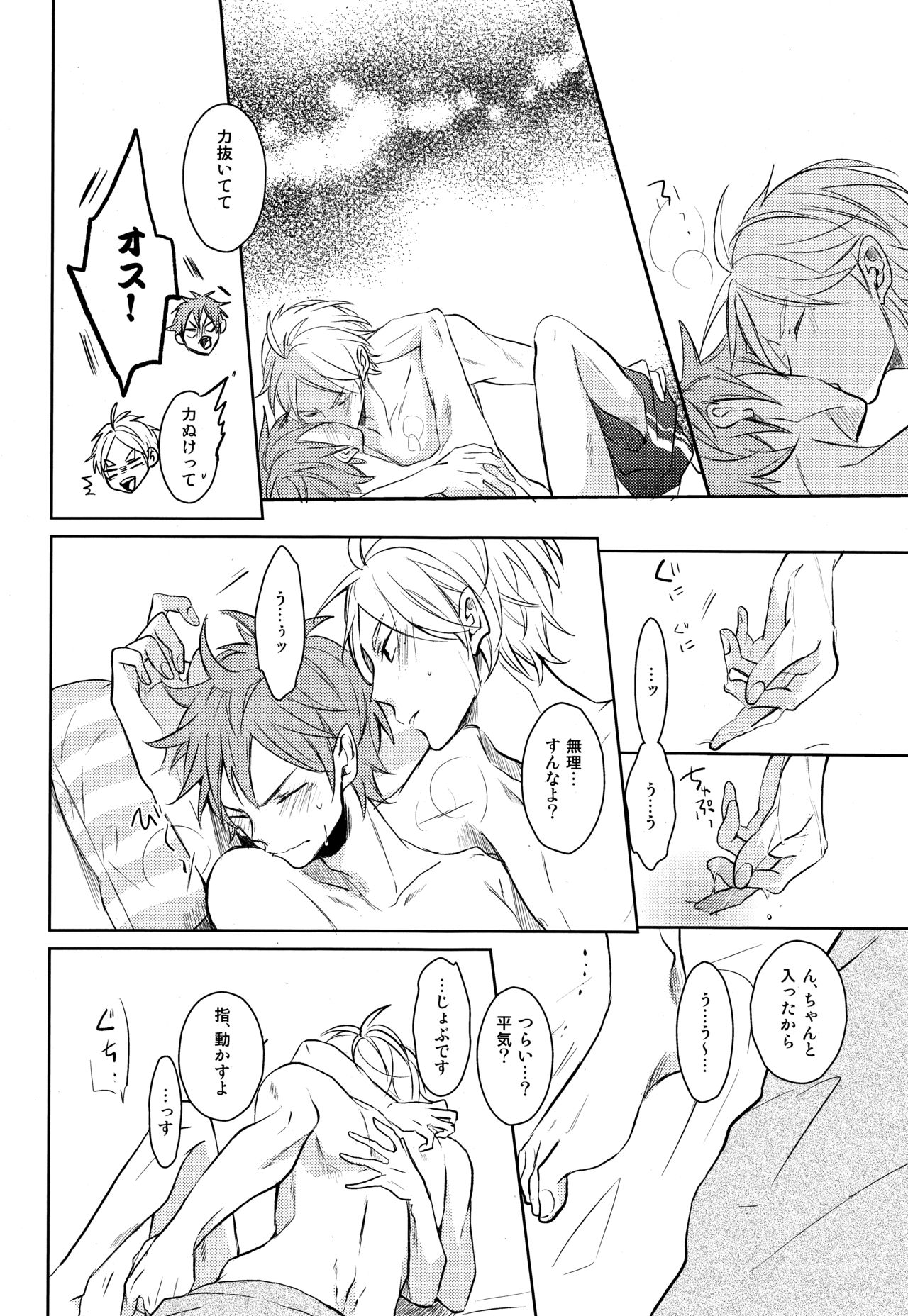 (HARUCC20) [catsnake (75)] Come Rain or Come Shine (ハイキュー!!)