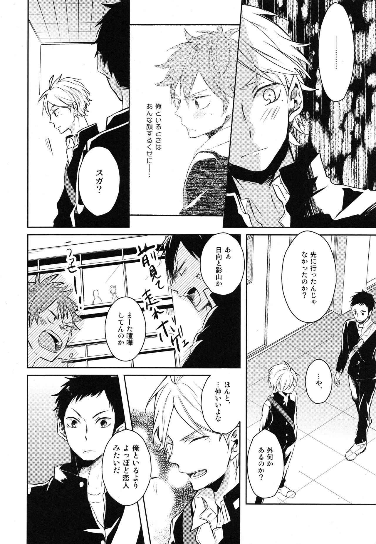 (HARUCC20) [catsnake (75)] Come Rain or Come Shine (ハイキュー!!)