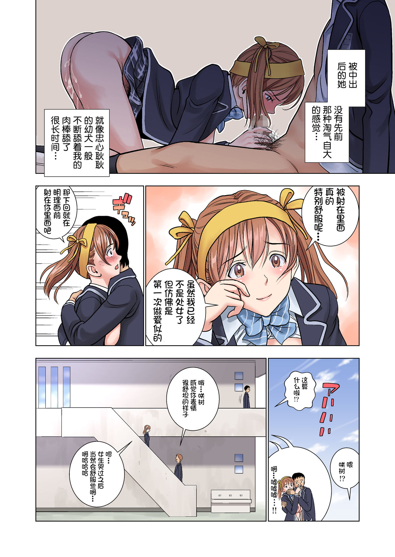 [ハイエロ] 名門女マネ部物語 [中国翻訳]