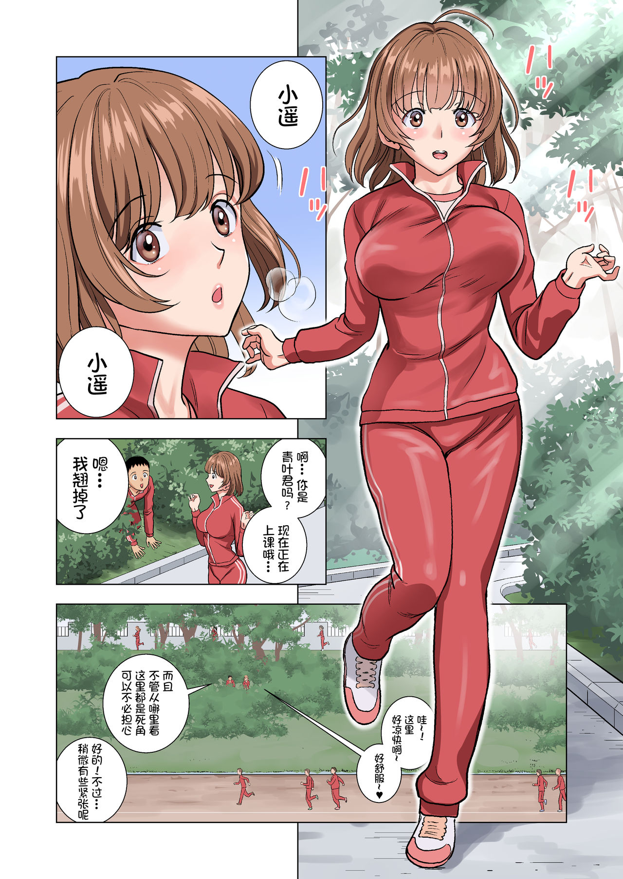 [ハイエロ] 名門女マネ部物語 [中国翻訳]