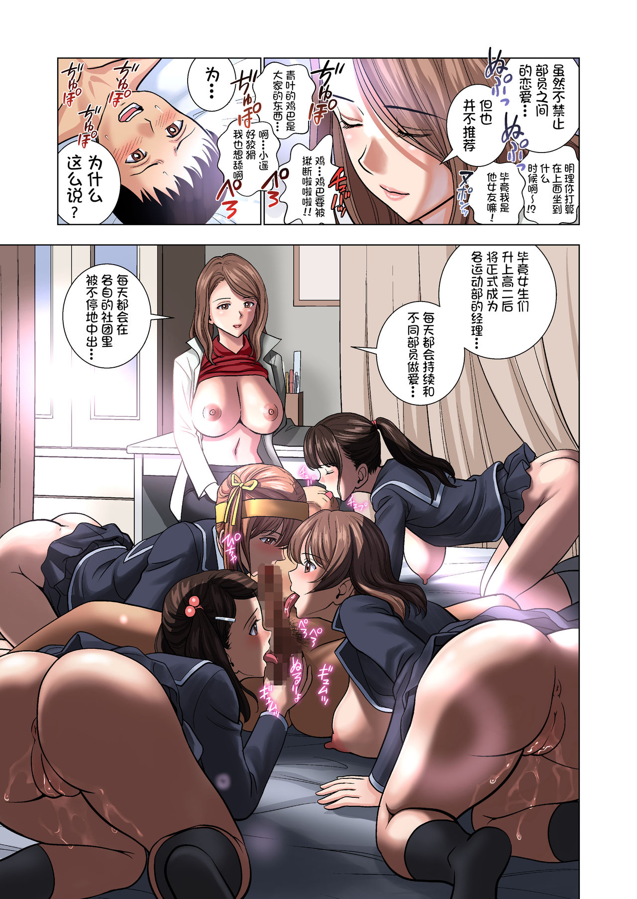 [ハイエロ] 名門女マネ部物語 [中国翻訳]