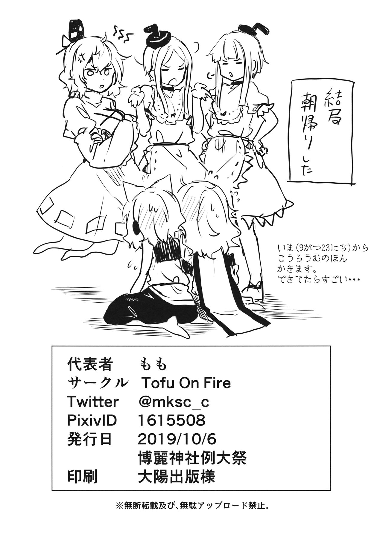 (秋季例大祭6) [Tofu On Fire (もも)] 神子vs隠岐奈vsダークライ (東方Project)