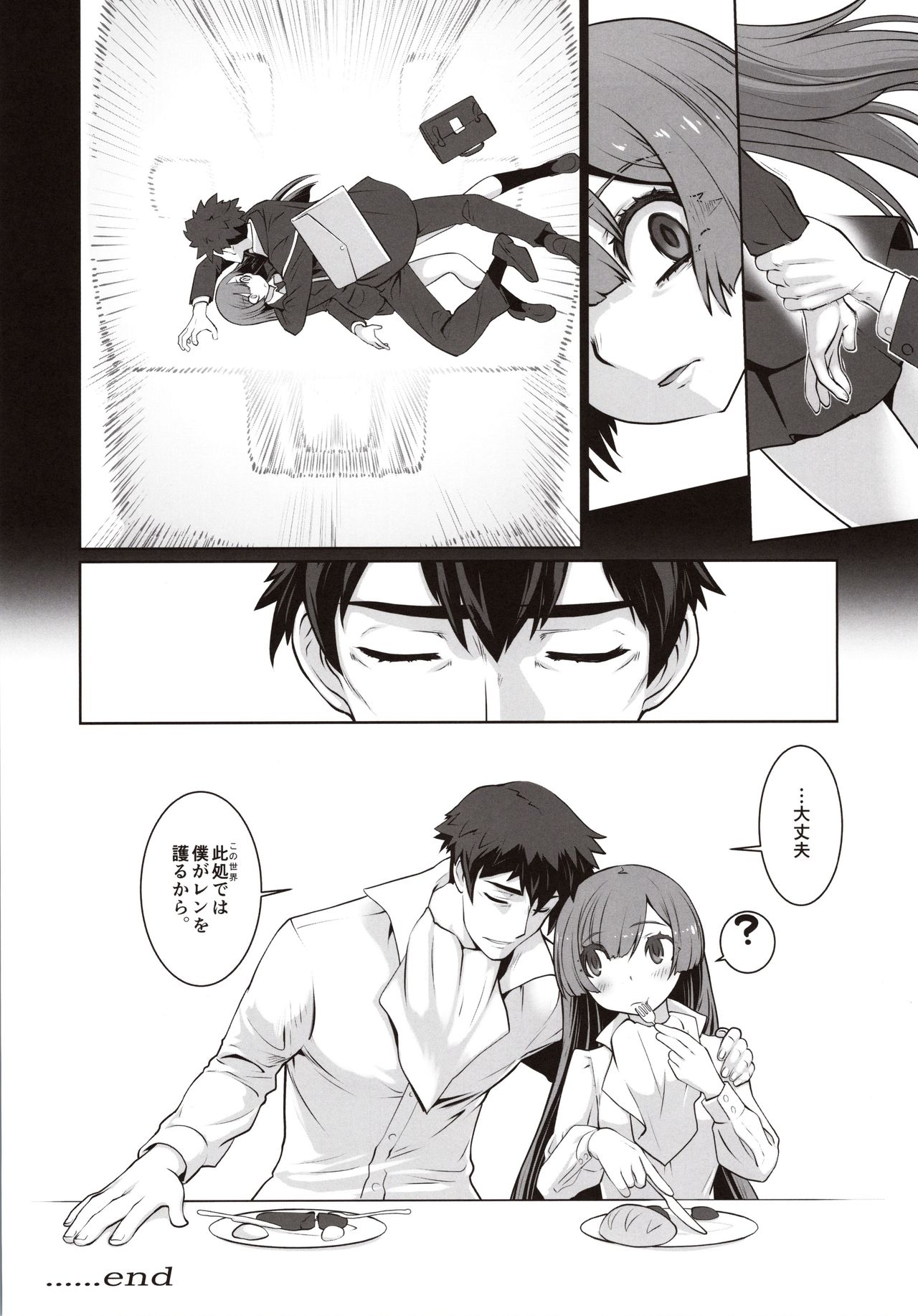 (C97) [龍企画 (龍炎狼牙)] 異世界に飛ばされたら一緒に来た娘と意識が入れ替わっちゃって何故かその娘に懐かれてしまいました。