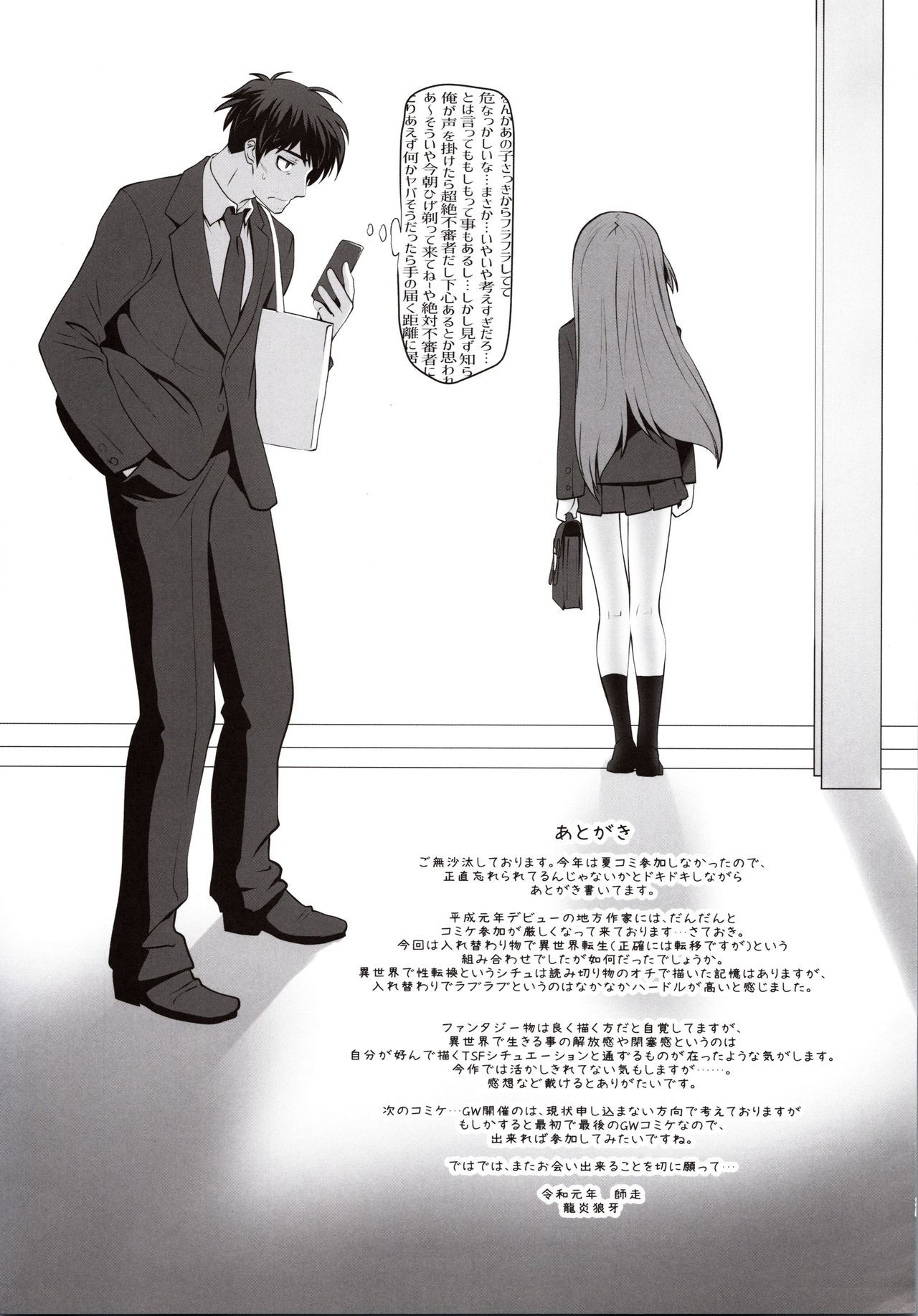 (C97) [龍企画 (龍炎狼牙)] 異世界に飛ばされたら一緒に来た娘と意識が入れ替わっちゃって何故かその娘に懐かれてしまいました。