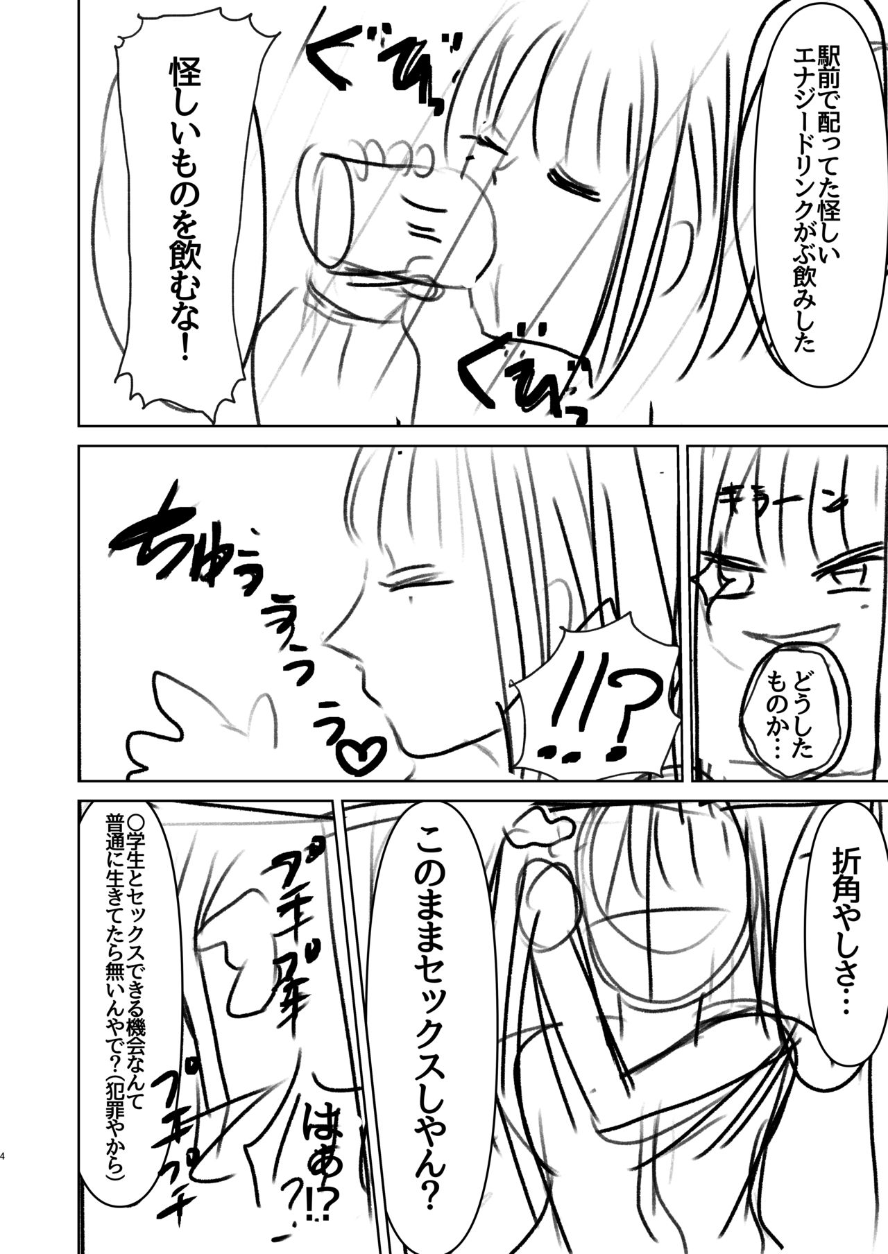 [WATARI KAORU] 小さくなったひかるとスケベする話。