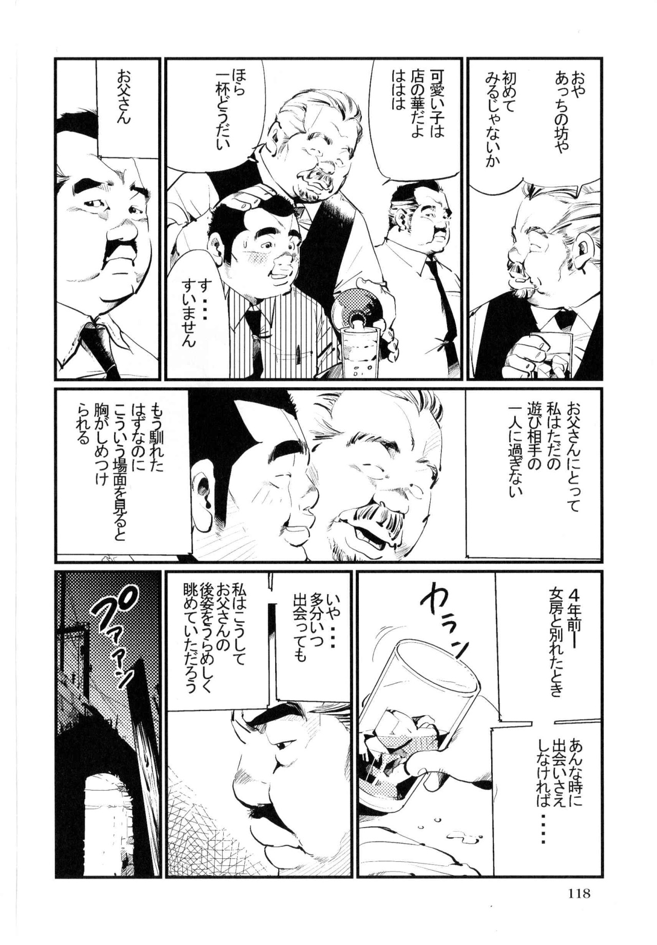 [小日向] うかれびと (SAMSON No.318 2009年01月)