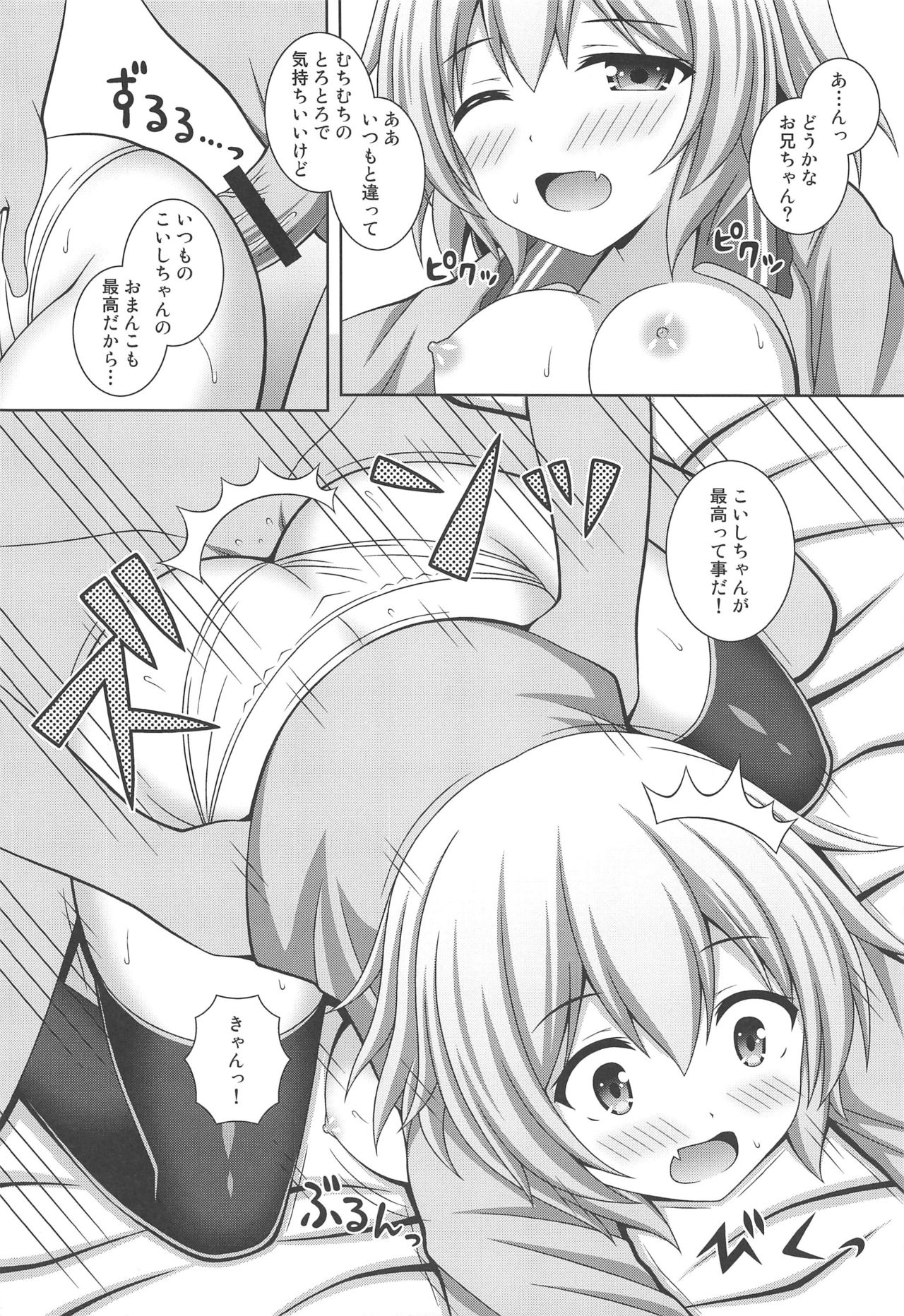 (C97) [I'm (松林ながな)] ふわとろこいしちゃん (東方Project)