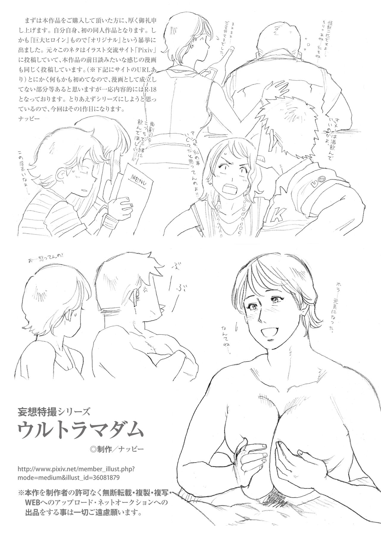 [街中同人誌會] 妄想特撮シリーズ ウルトラマダム [中国翻訳]