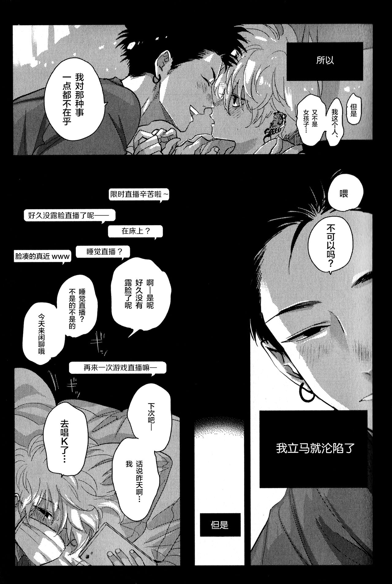 [はらだ] 毒とセックス (インモラル・セックス) [中国翻訳]