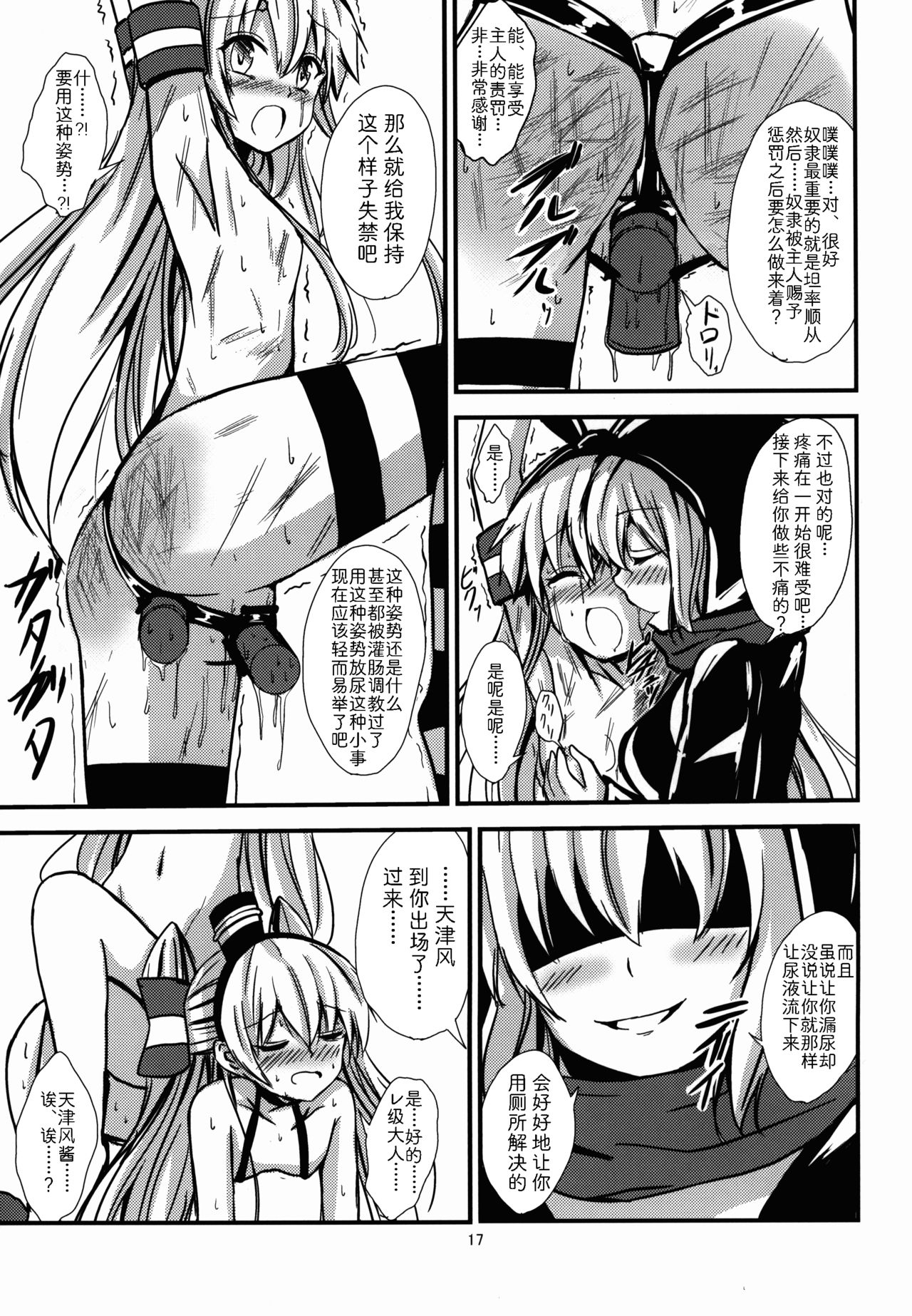 (C88) [あいいろさくら (相川りょう)] 空母ヲ級ちゃんの島風百合奴隷調教～戦艦レ級の出張SM調教編～ (艦隊これくしょん -艦これ-) [中国翻訳]