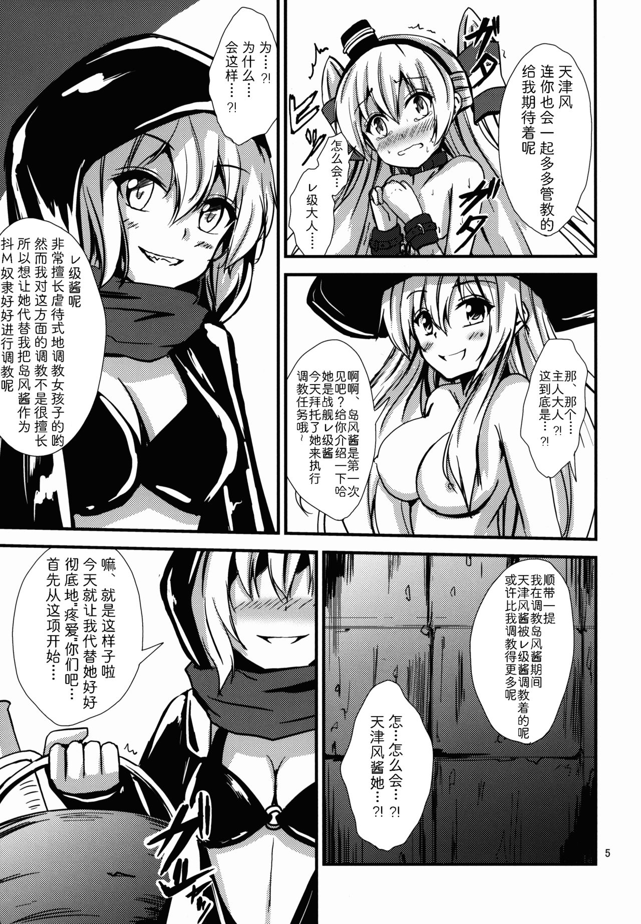 (C88) [あいいろさくら (相川りょう)] 空母ヲ級ちゃんの島風百合奴隷調教～戦艦レ級の出張SM調教編～ (艦隊これくしょん -艦これ-) [中国翻訳]