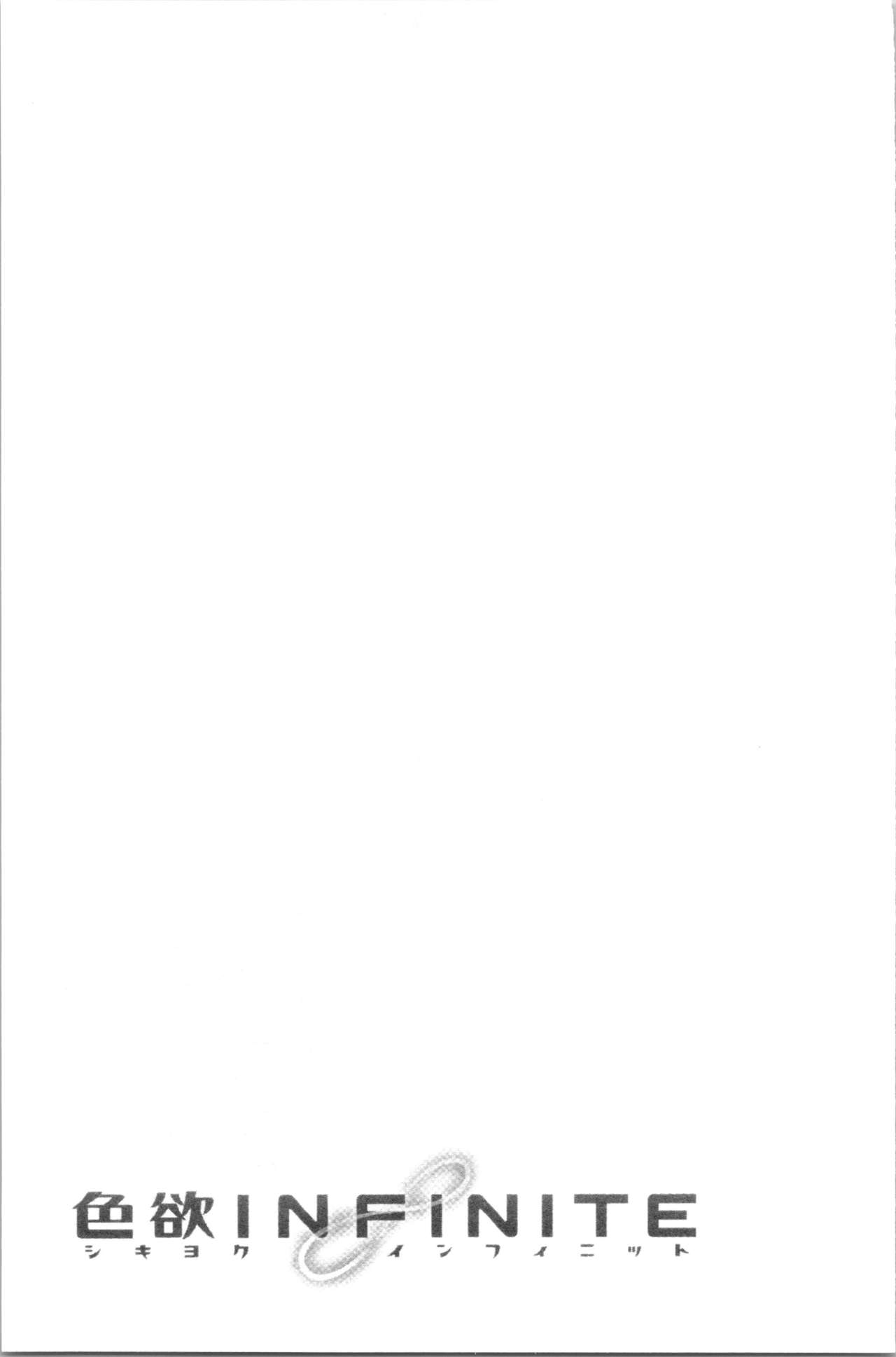 [水龍敬] 色欲INFINITE [中国翻訳]