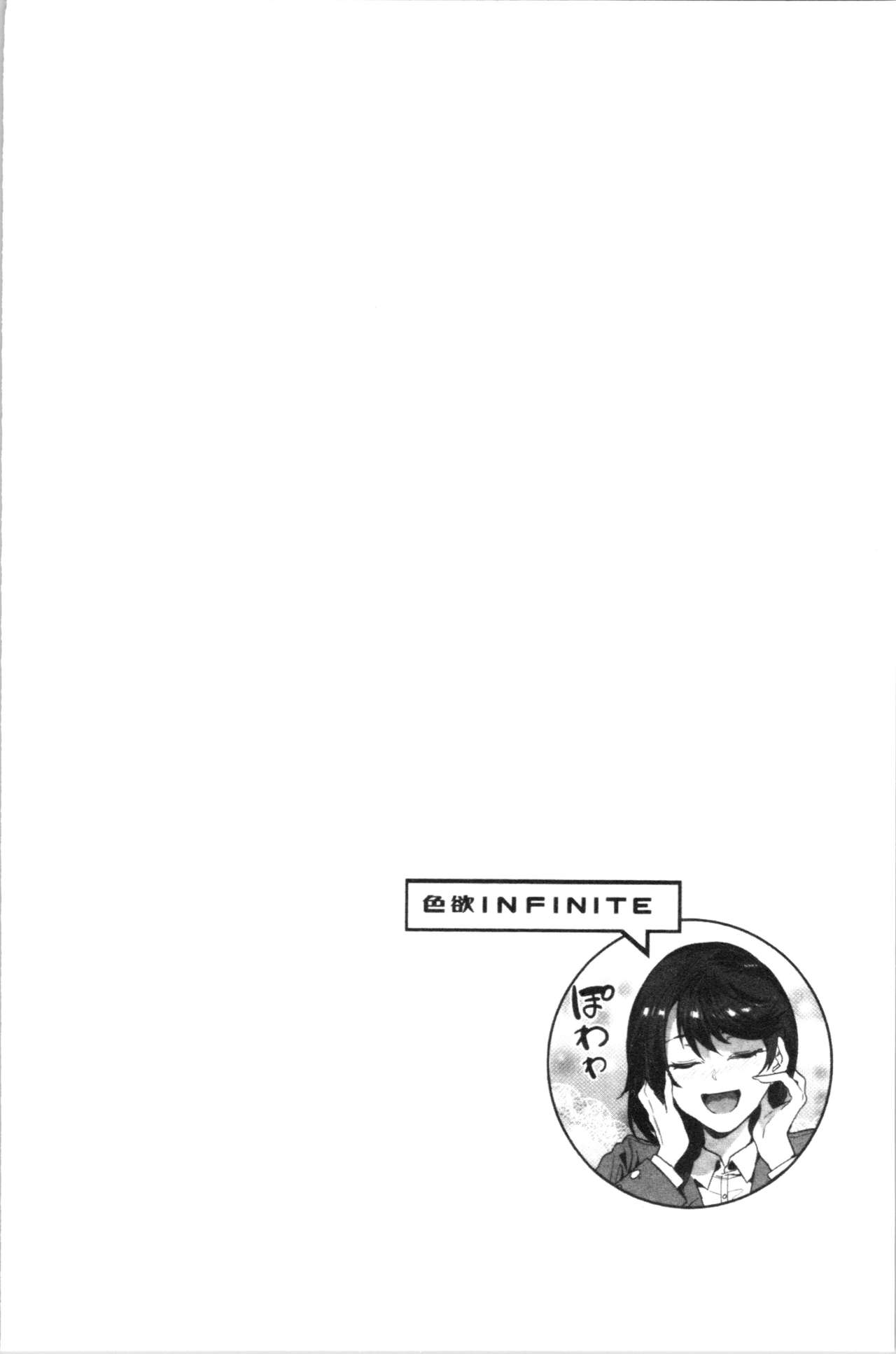 [水龍敬] 色欲INFINITE [中国翻訳]