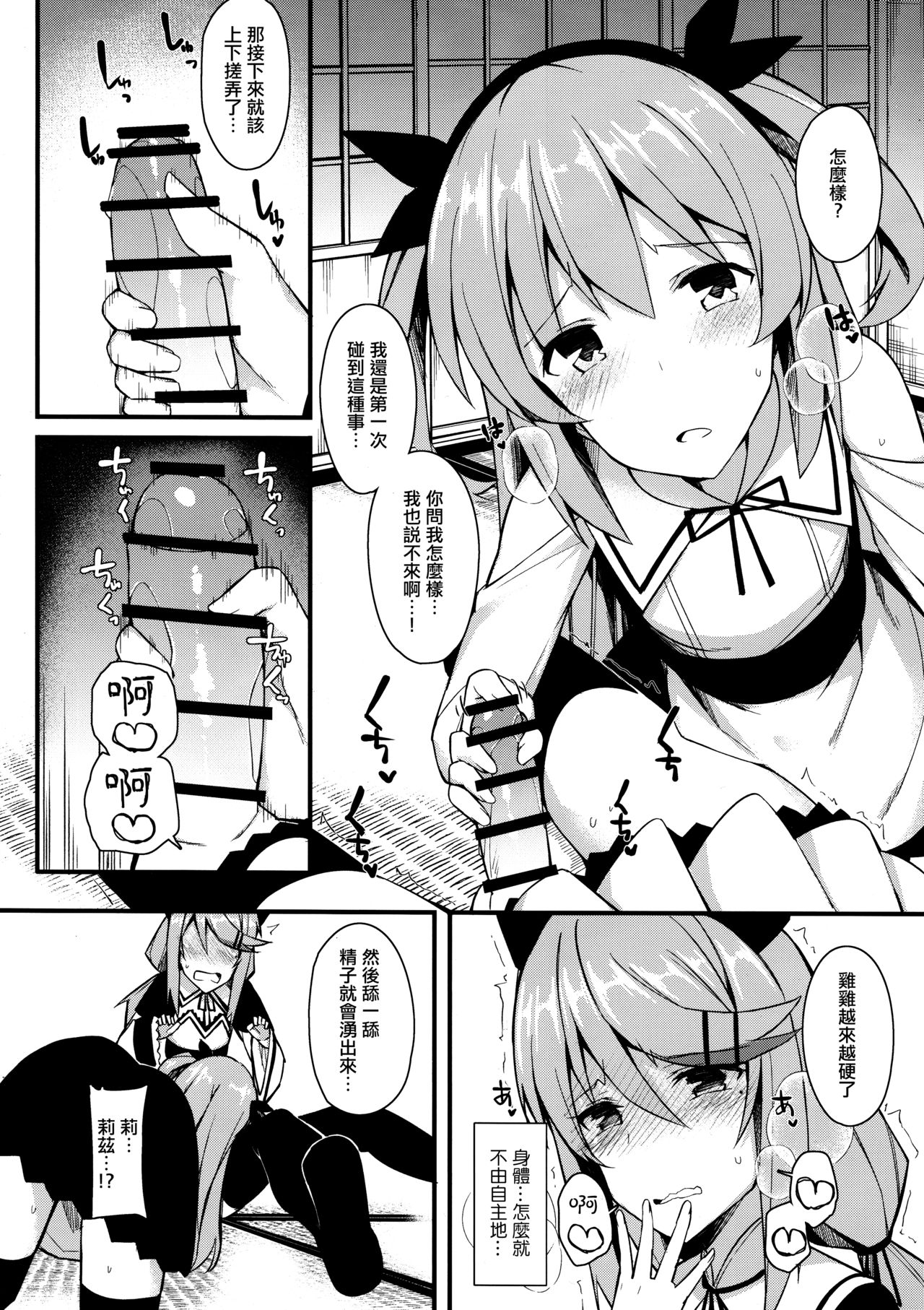 (C97) [H@BREAK (愛瀬郁人)] 声出しちゃバレちゃうから！ [中国翻訳]