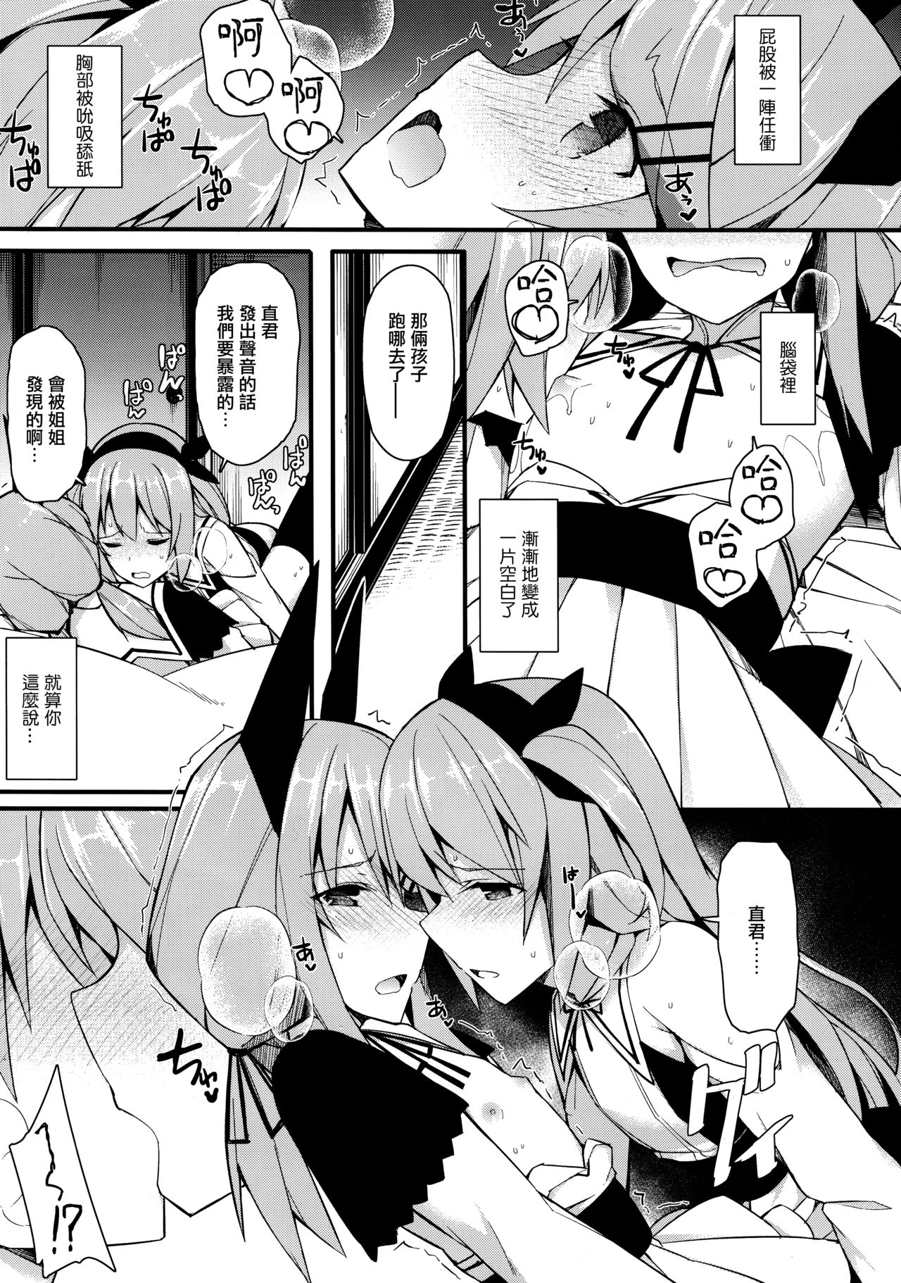 (C97) [H@BREAK (愛瀬郁人)] 声出しちゃバレちゃうから！ [中国翻訳]