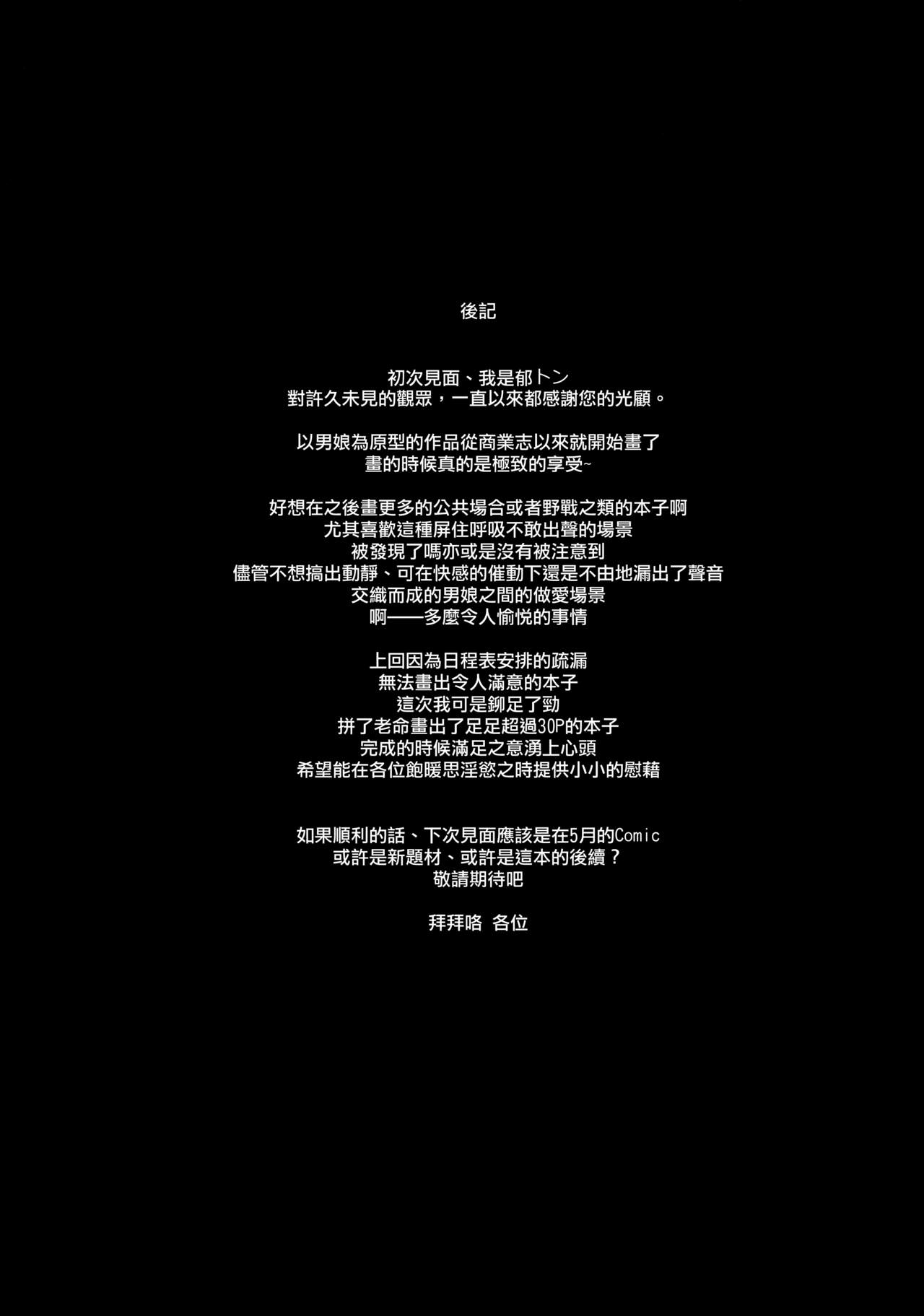 (C97) [H@BREAK (愛瀬郁人)] 声出しちゃバレちゃうから！ [中国翻訳]