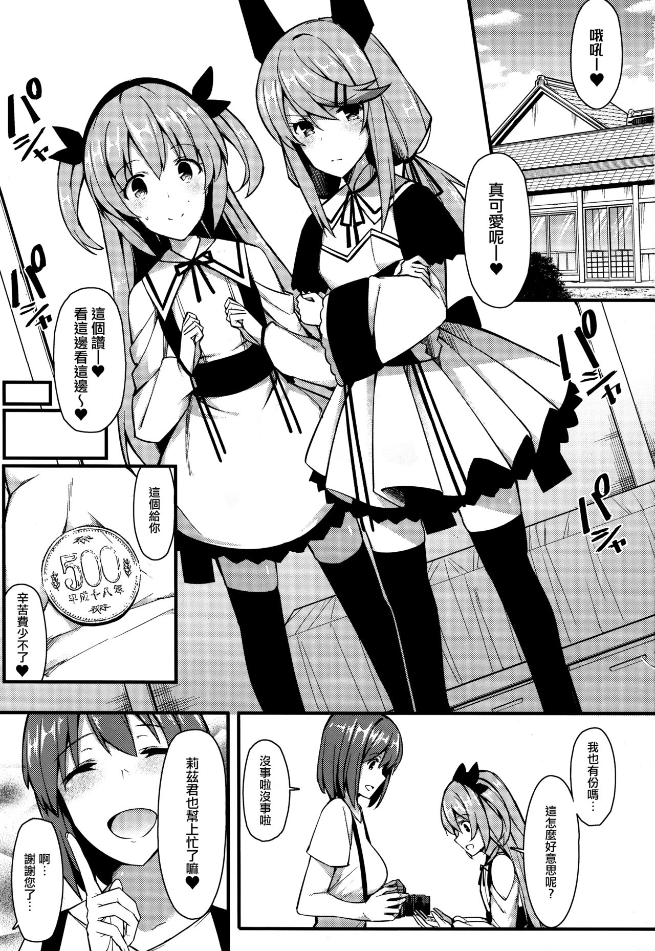 (C97) [H@BREAK (愛瀬郁人)] 声出しちゃバレちゃうから！ [中国翻訳]