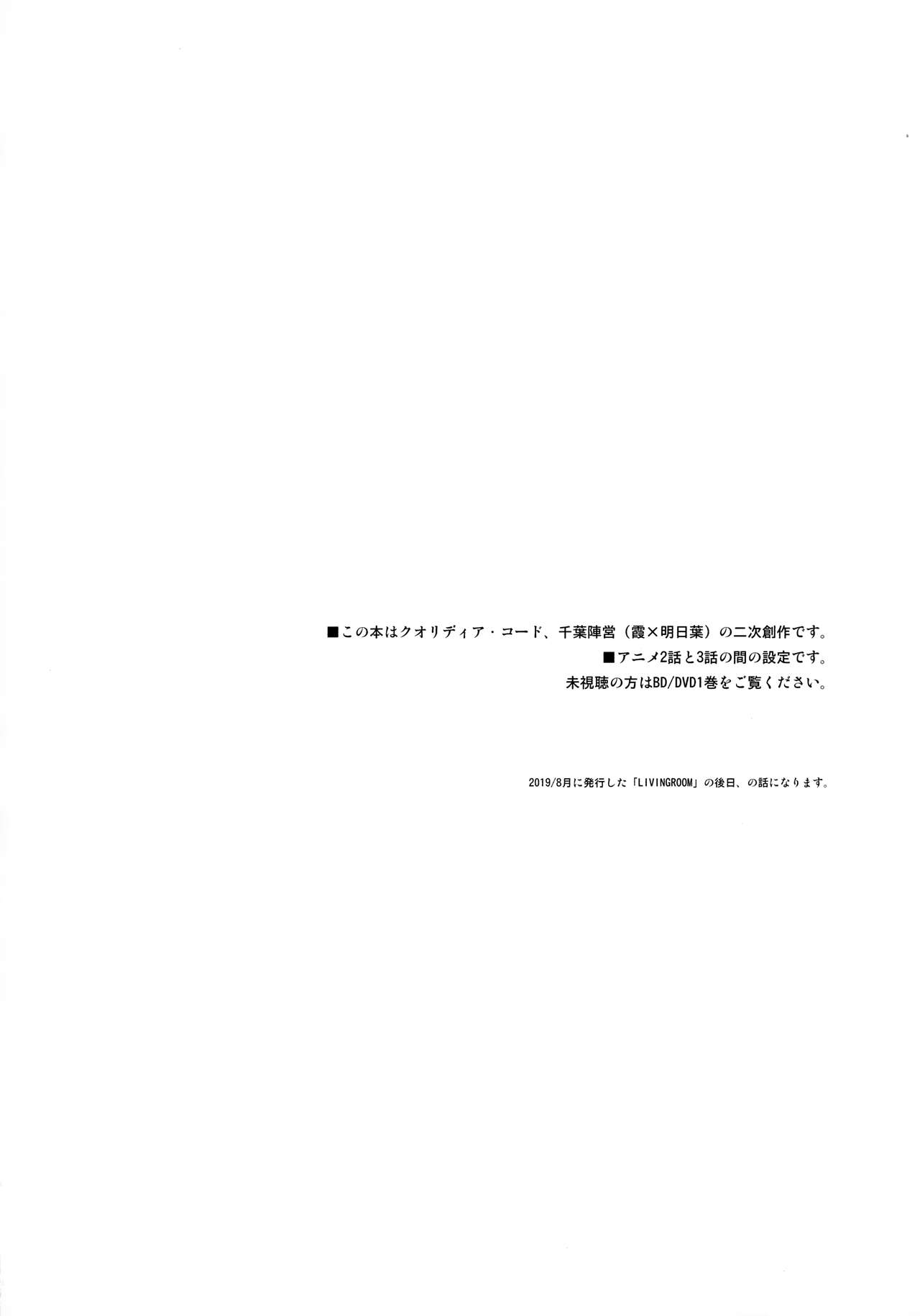 (C97) [不可不可 (関谷あさみ)] Utopia (クオリディア・コード)