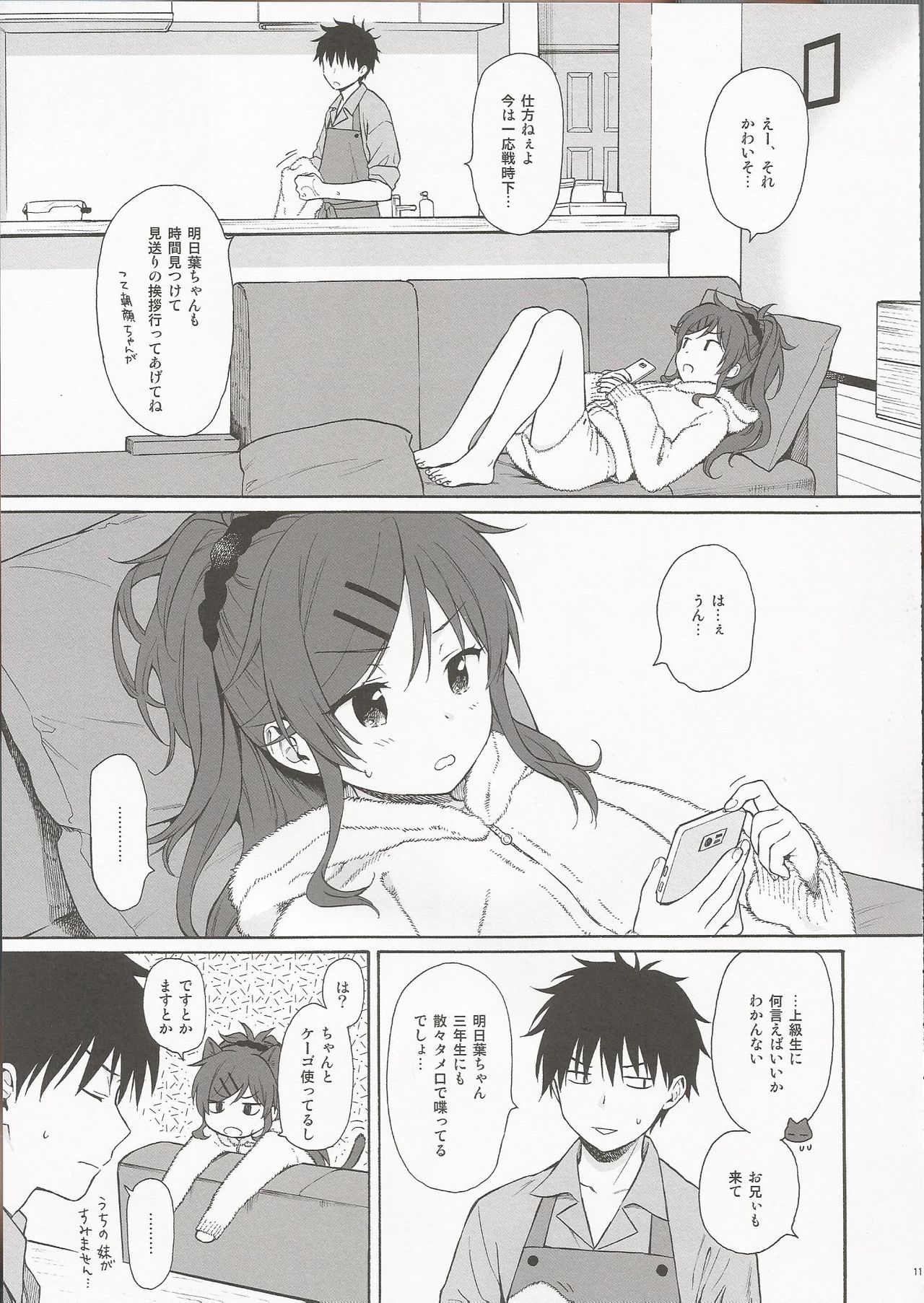 (C97) [不可不可 (関谷あさみ)] Utopia (クオリディア・コード)