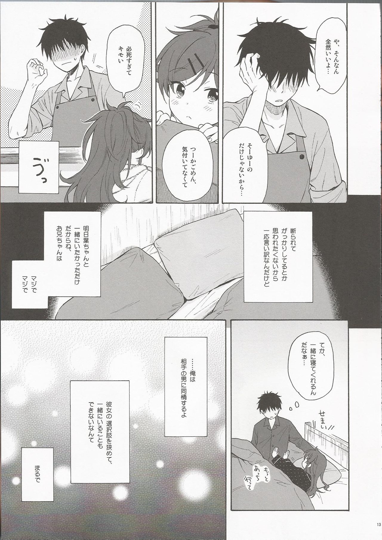 (C97) [不可不可 (関谷あさみ)] Utopia (クオリディア・コード)