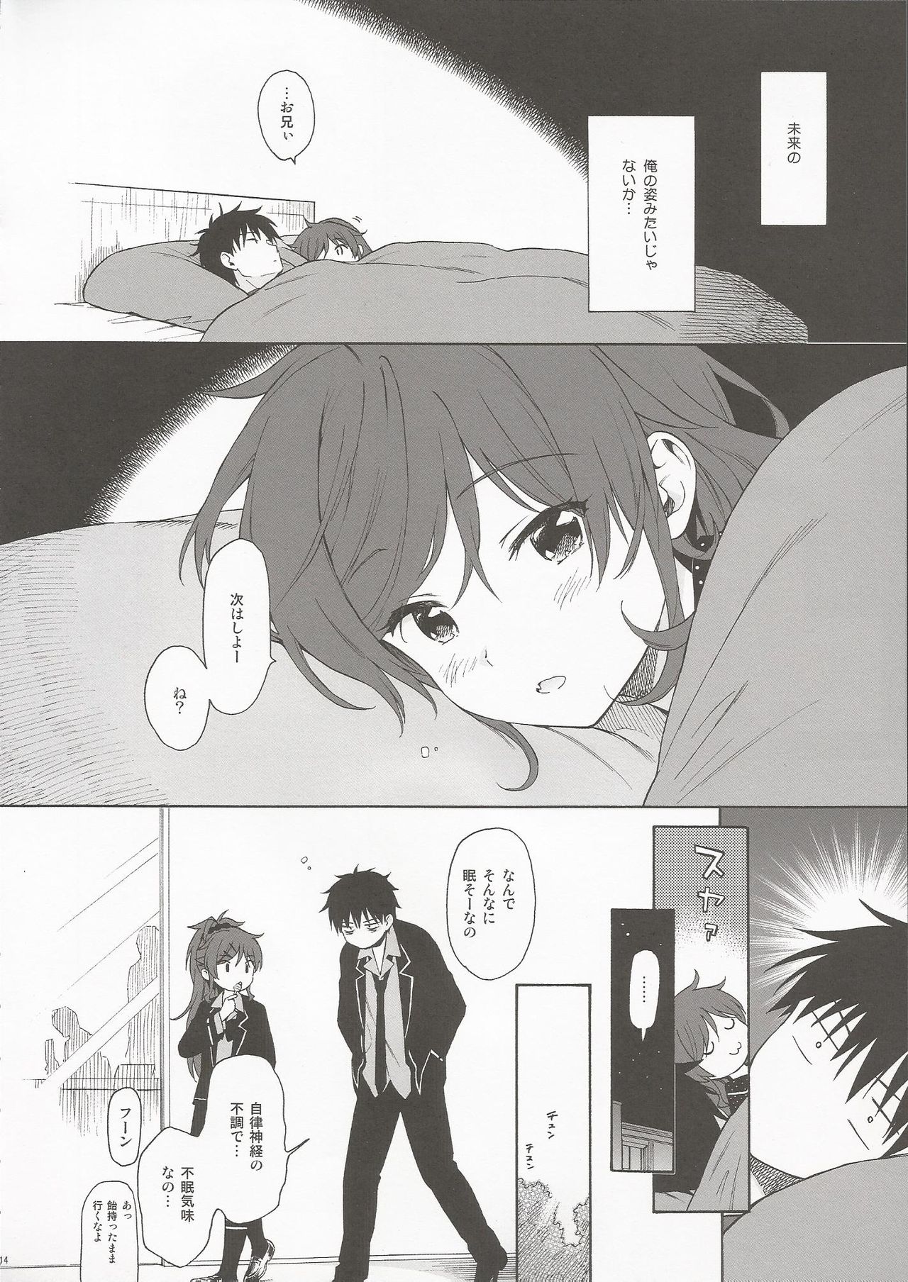 (C97) [不可不可 (関谷あさみ)] Utopia (クオリディア・コード)