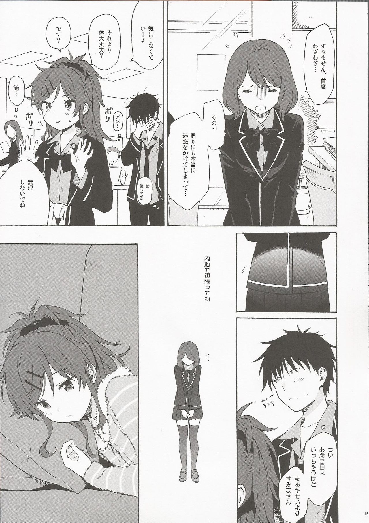 (C97) [不可不可 (関谷あさみ)] Utopia (クオリディア・コード)