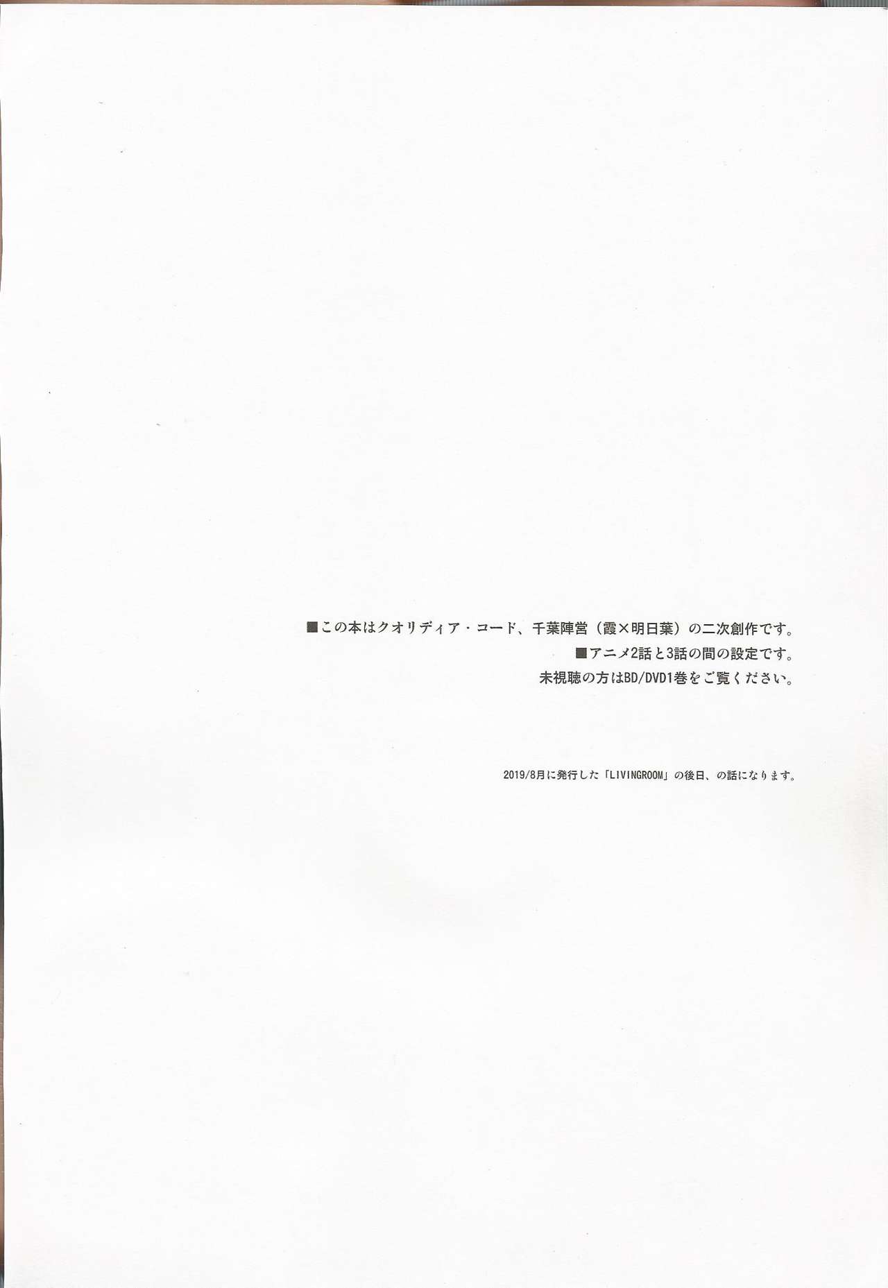 (C97) [不可不可 (関谷あさみ)] Utopia (クオリディア・コード)