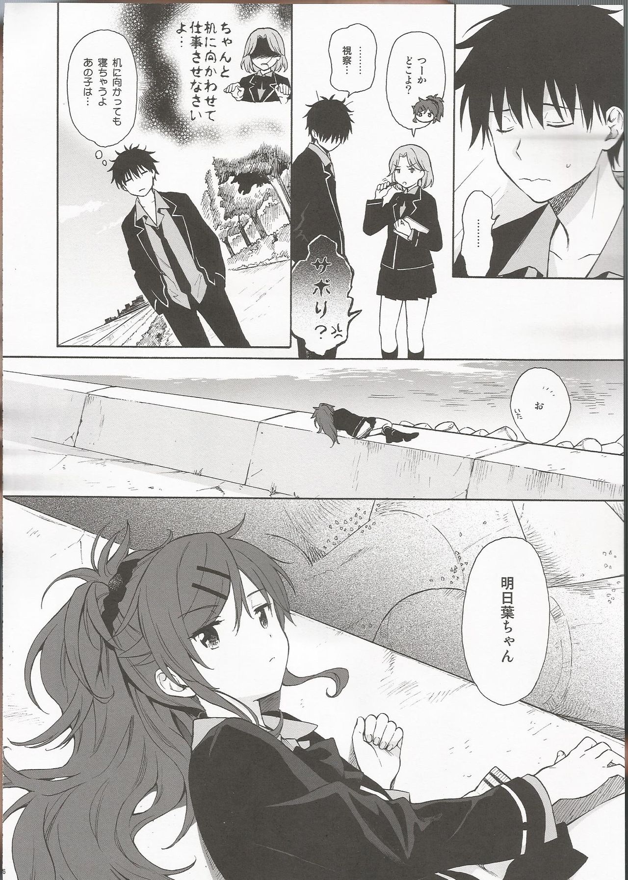 (C97) [不可不可 (関谷あさみ)] Utopia (クオリディア・コード)