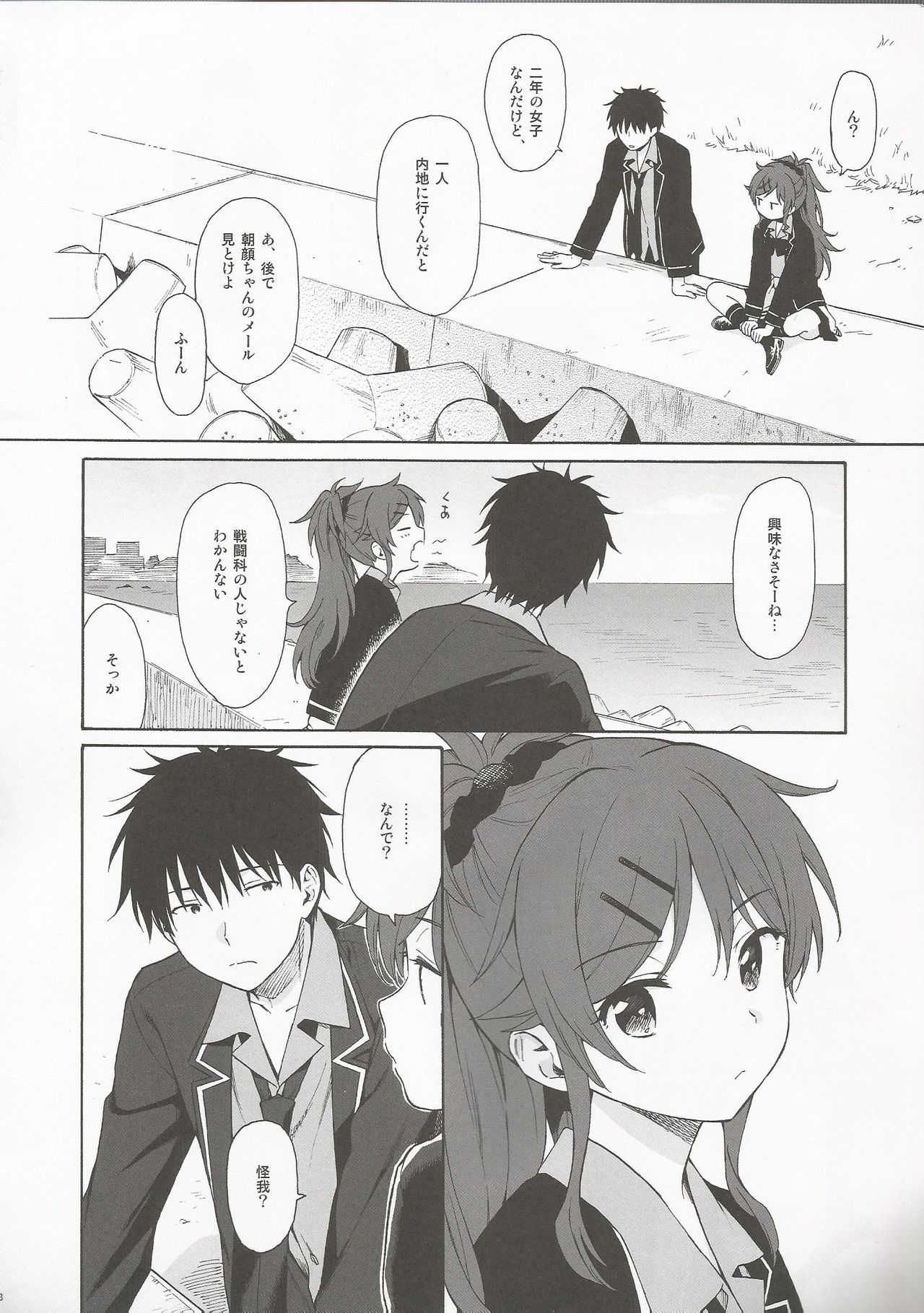 (C97) [不可不可 (関谷あさみ)] Utopia (クオリディア・コード)